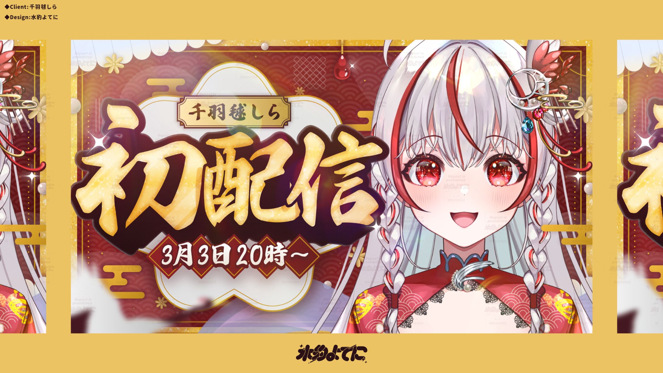 THUMBNAIL DESIGN┊千羽毬しら 初配信-1