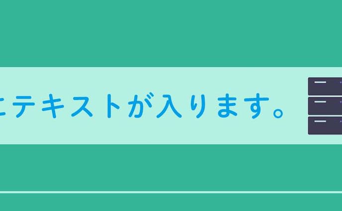 Twitterのヘッダー画像です（ビジネス向け）
