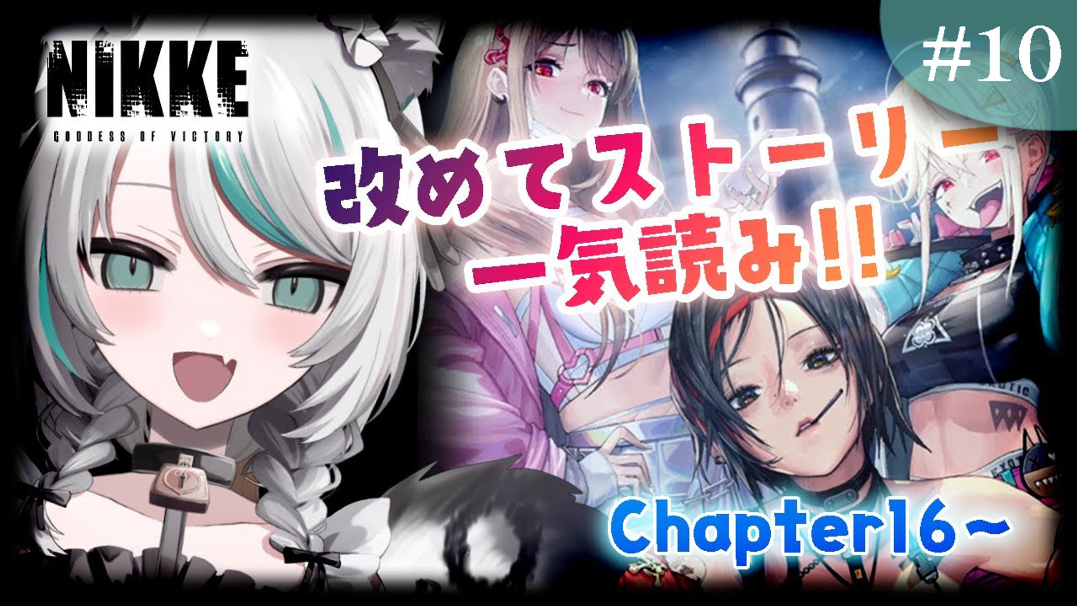 2024/4/25~5/8 AttendMe×Game With『勝利の女神:NIKKE』VTuber 2024/4/25~5/8 AttendMe×Game With『勝利の女神:NIKKE』VTuber