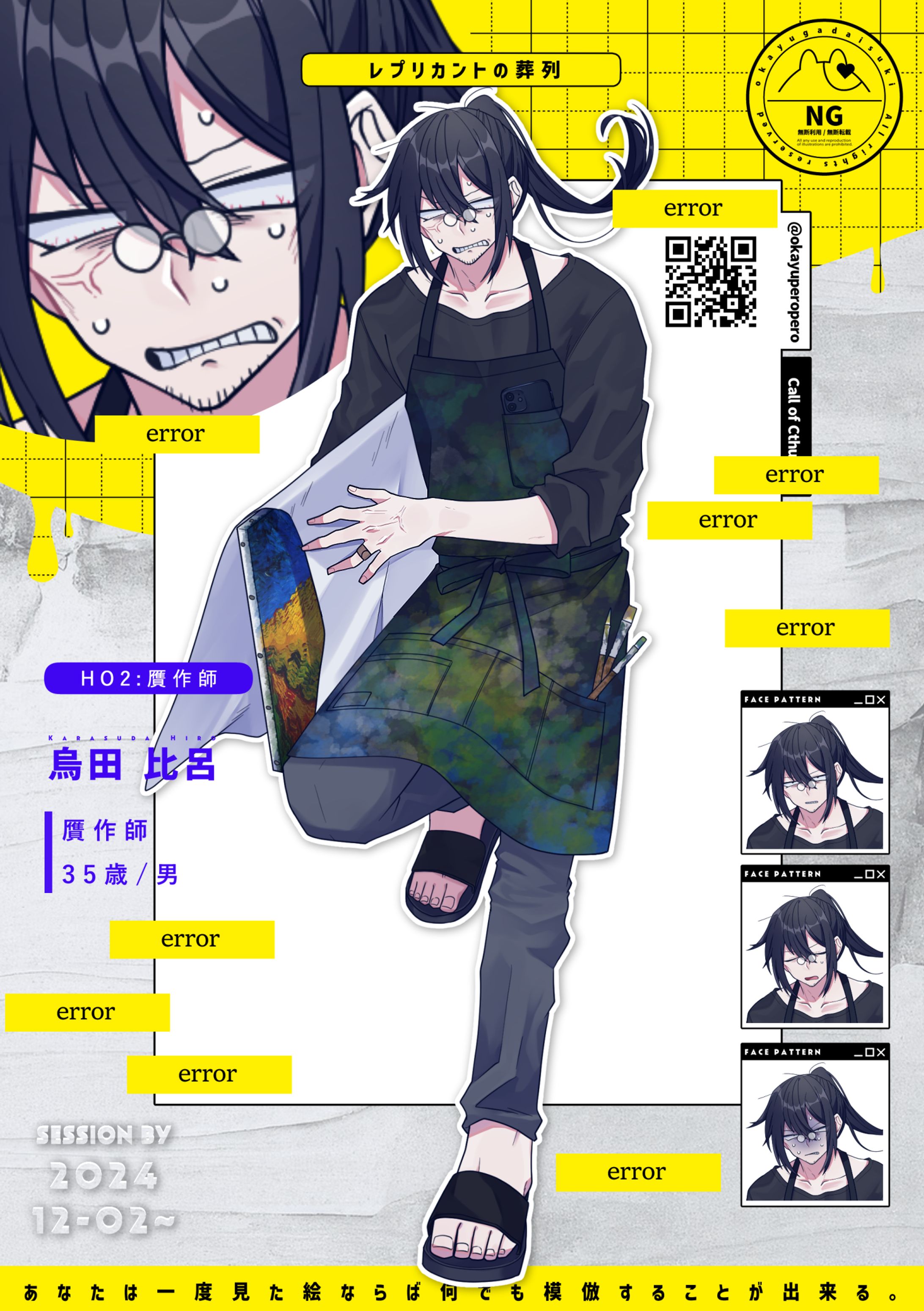 【自主制作】TRPG用立ち絵-1