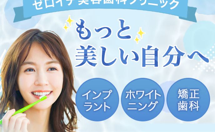 バナー【美容歯科クリニック】