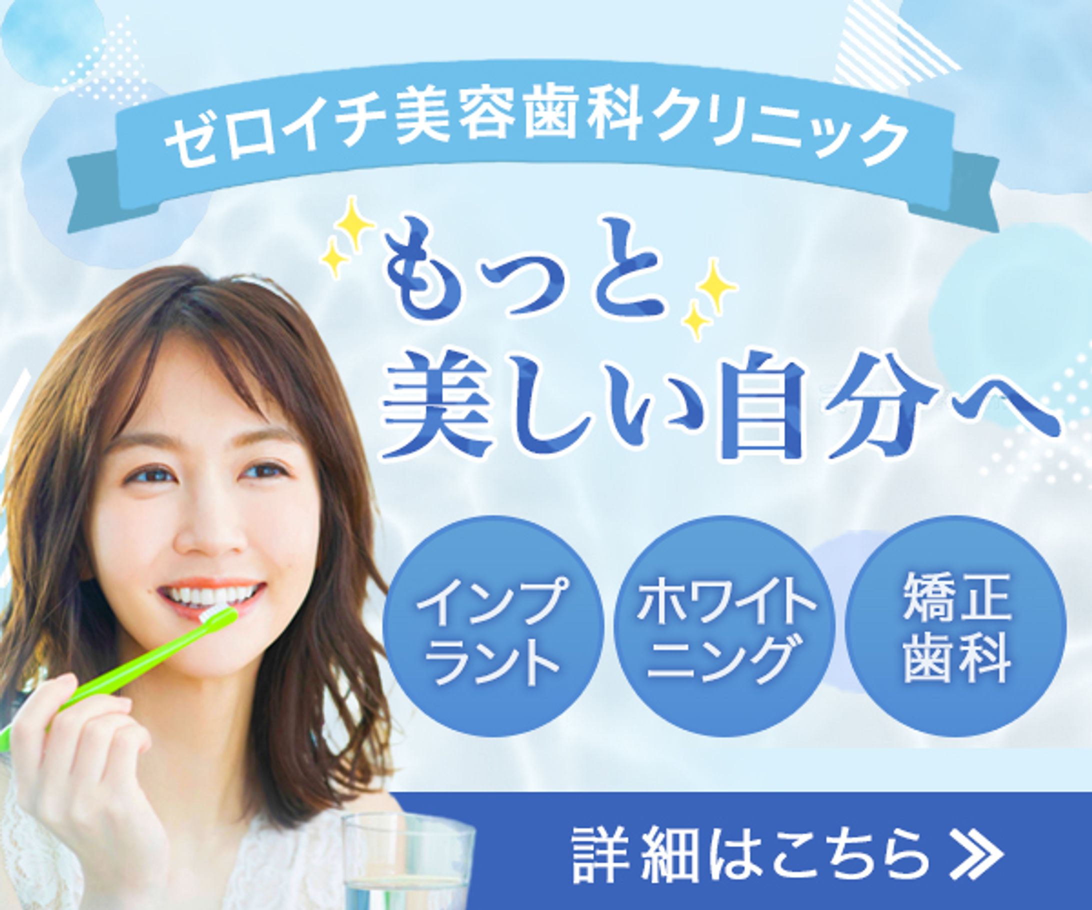 バナー【美容歯科クリニック】-1