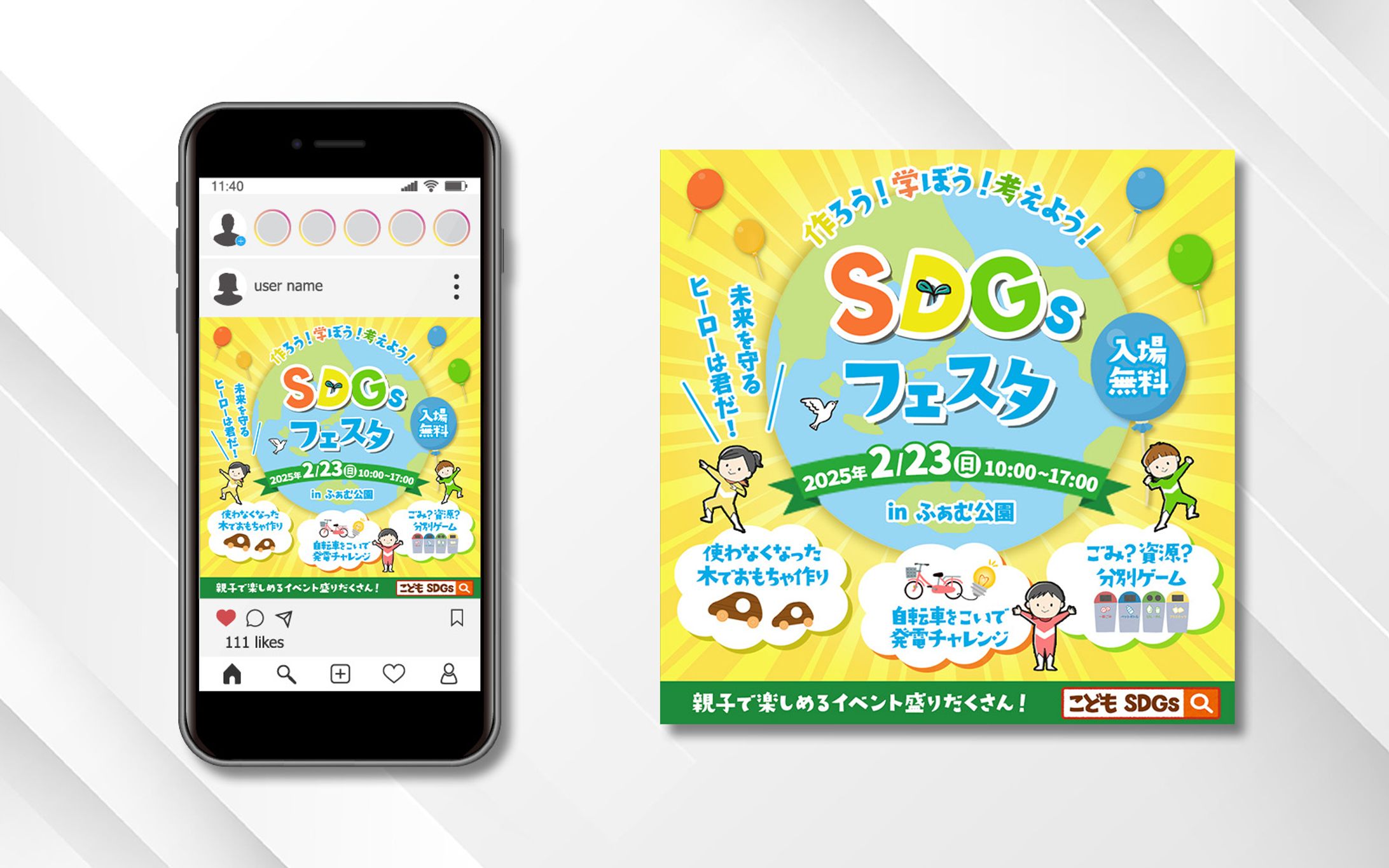 バナー | SDGsフェスタ-1