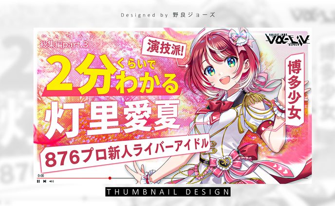 THUMBNAIL DESIGN / vα-liv