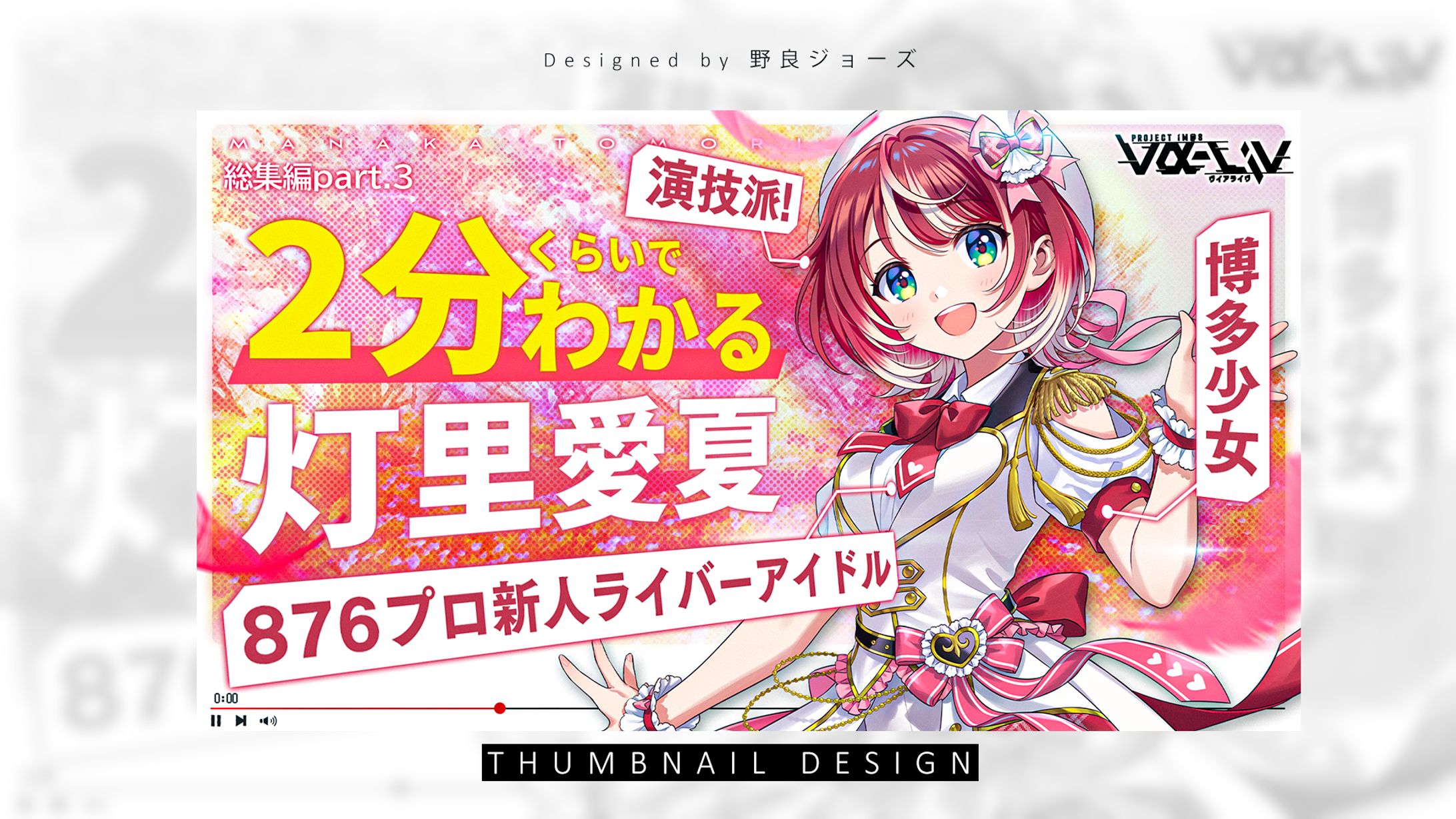 THUMBNAIL DESIGN / vα-liv-1
