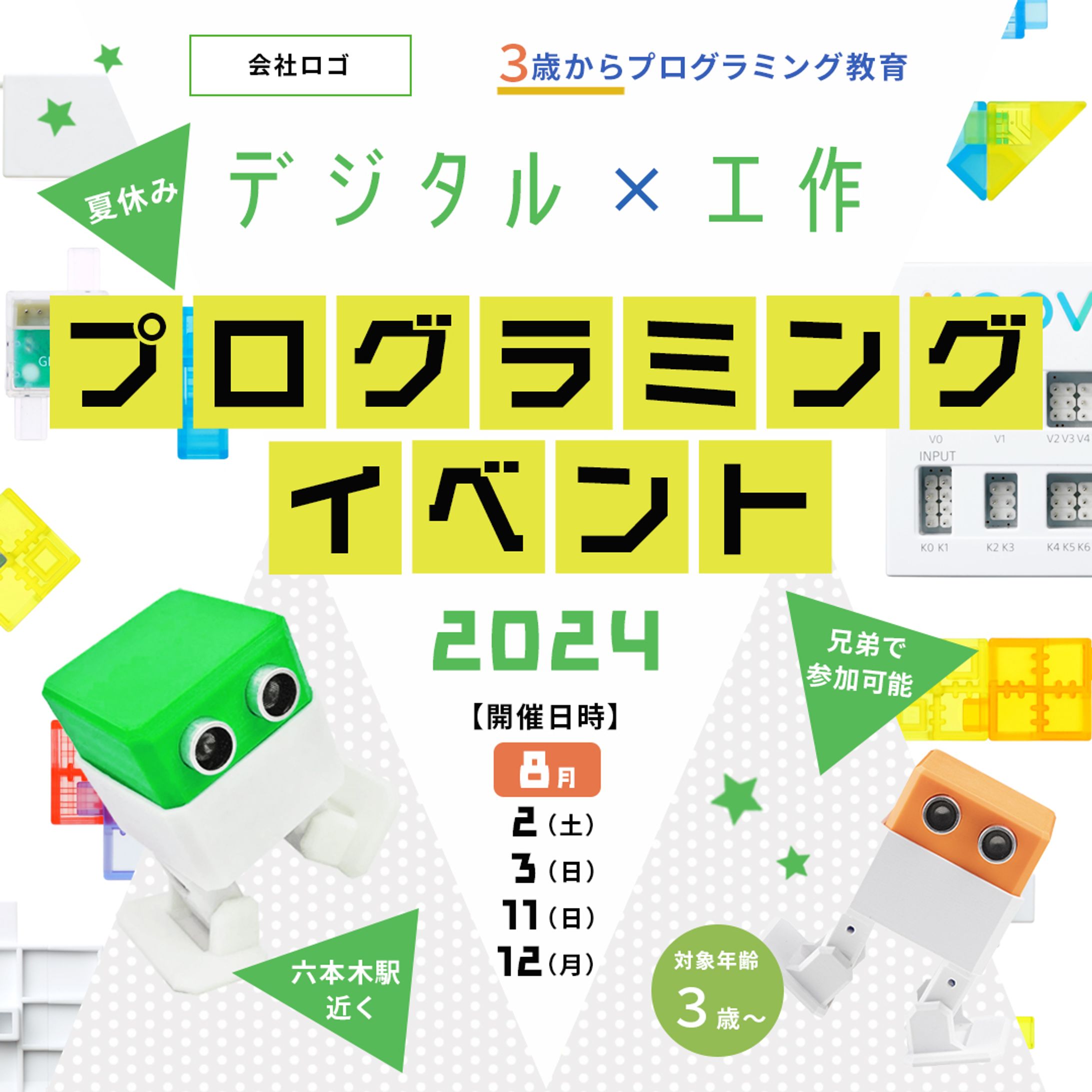 バナー：プログラミングイベント-1