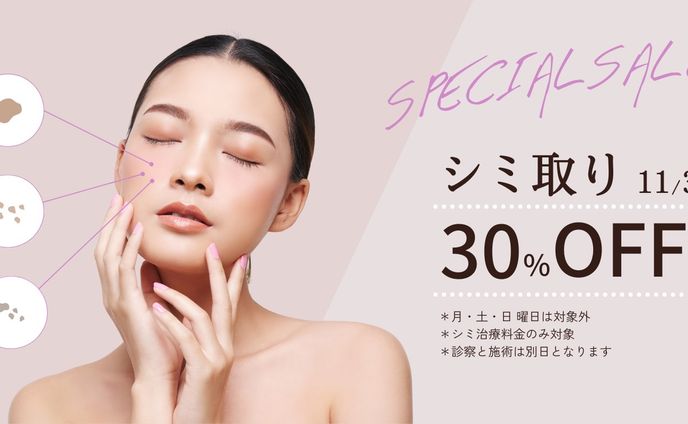美容クリニック　PC用バナー