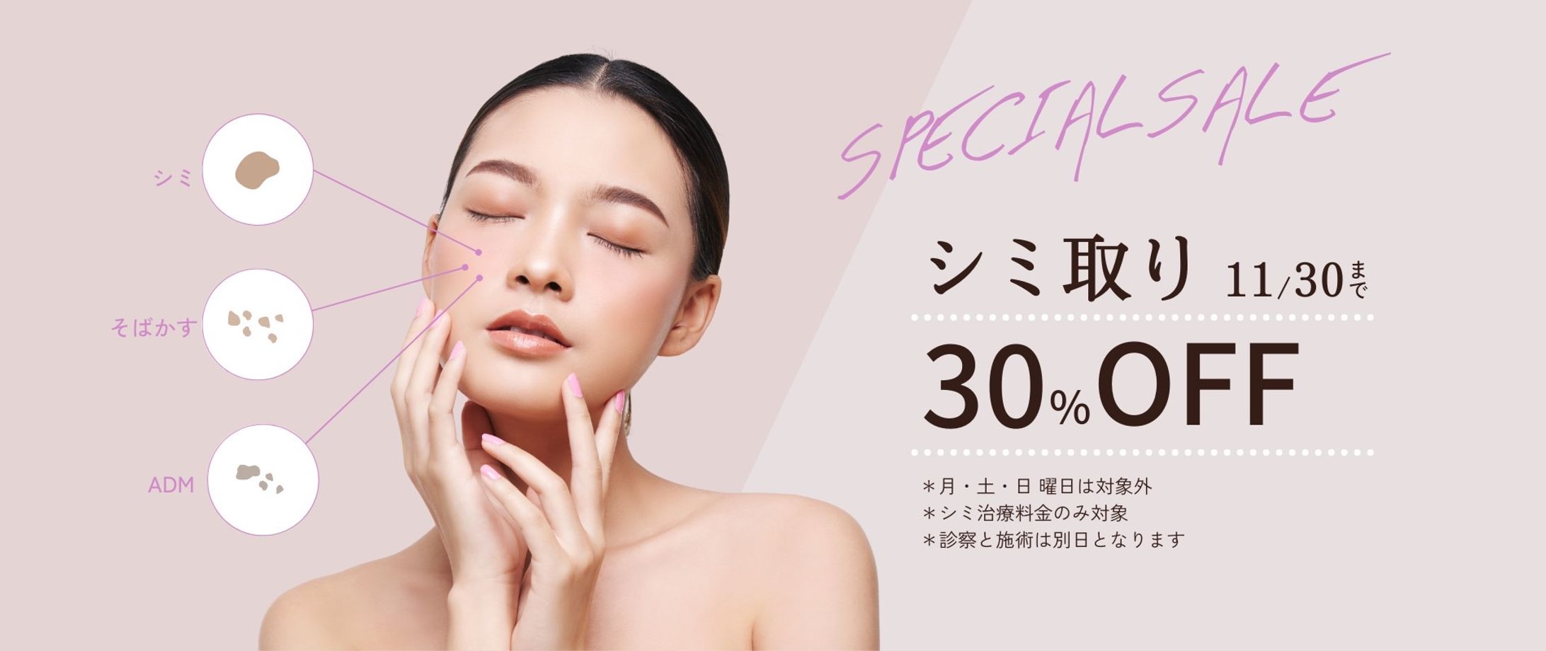 美容クリニック　PC用バナー-1