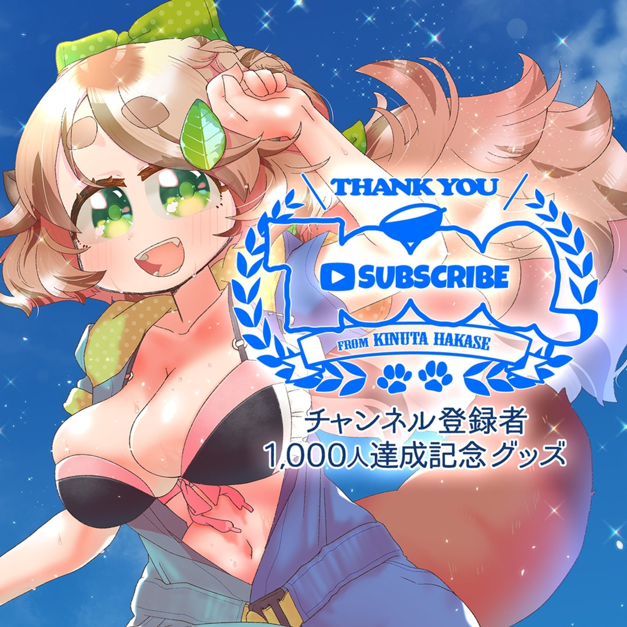 13_1000人記念グッズ-1