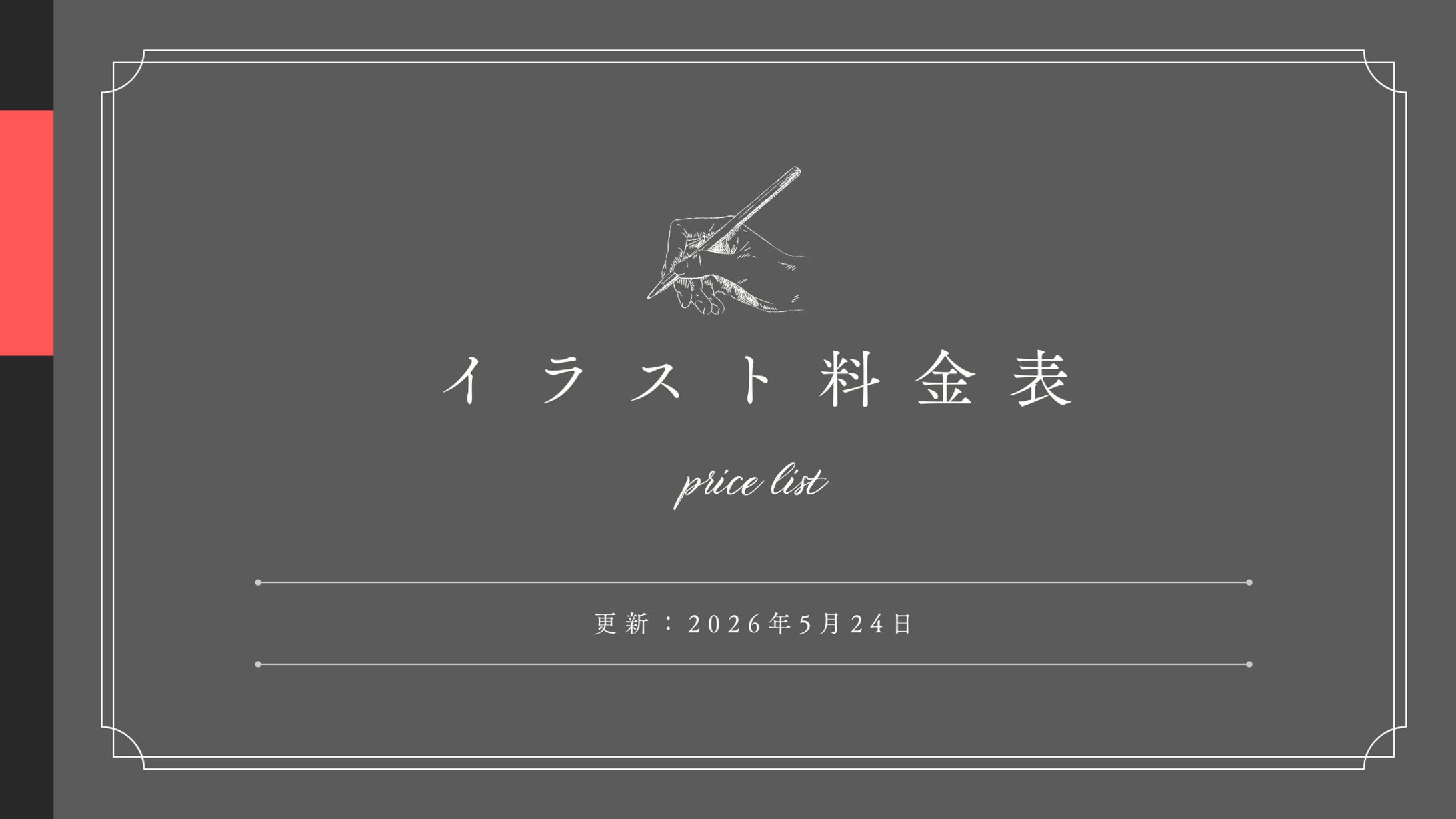料金表-1