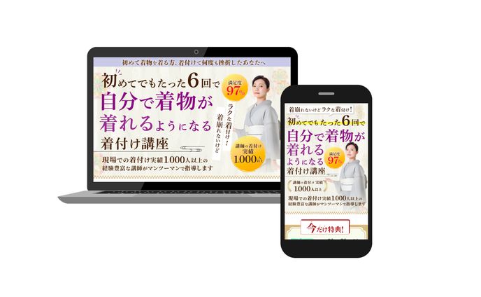 【LP】着付け講座