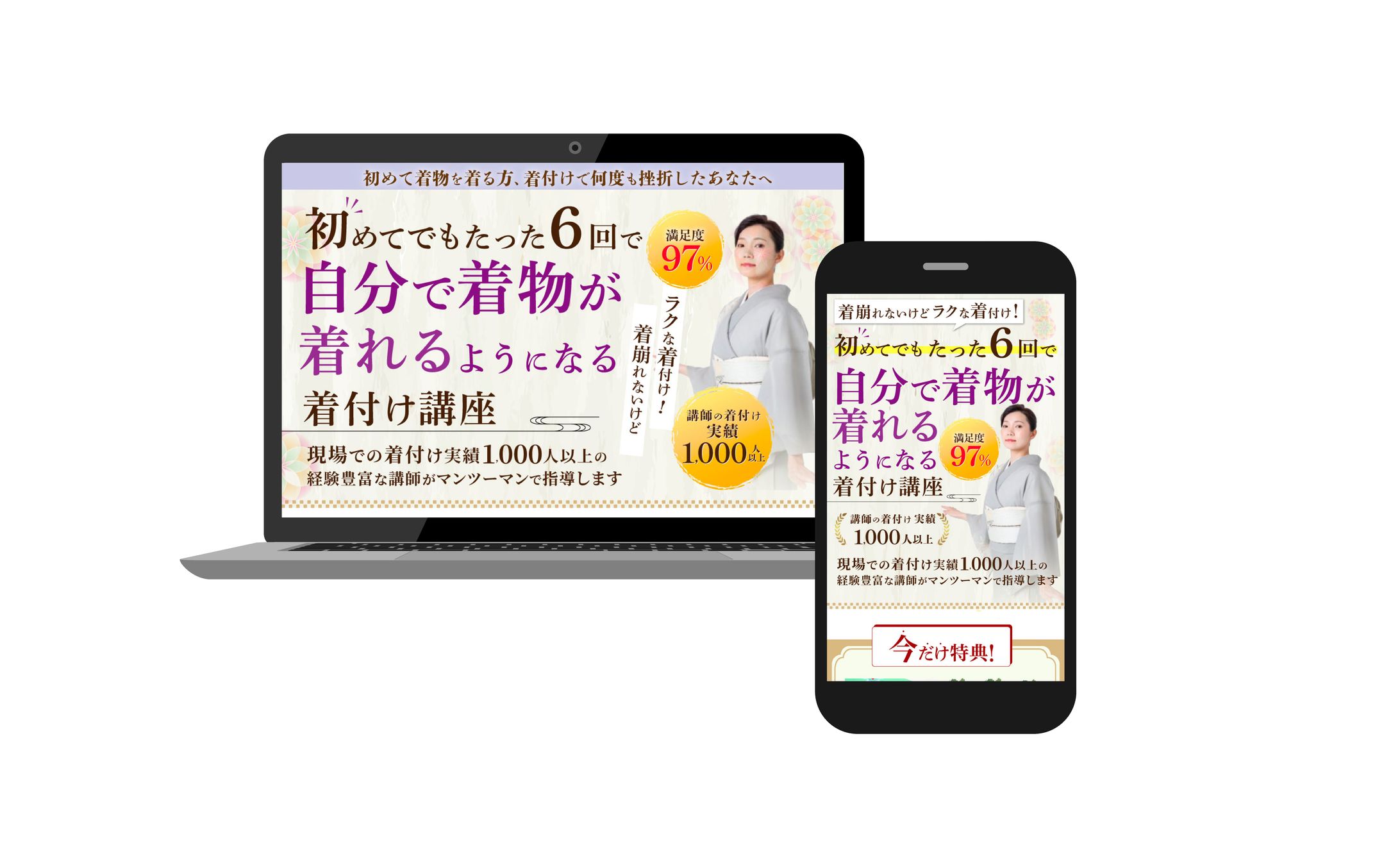LP｜着付け講座-1