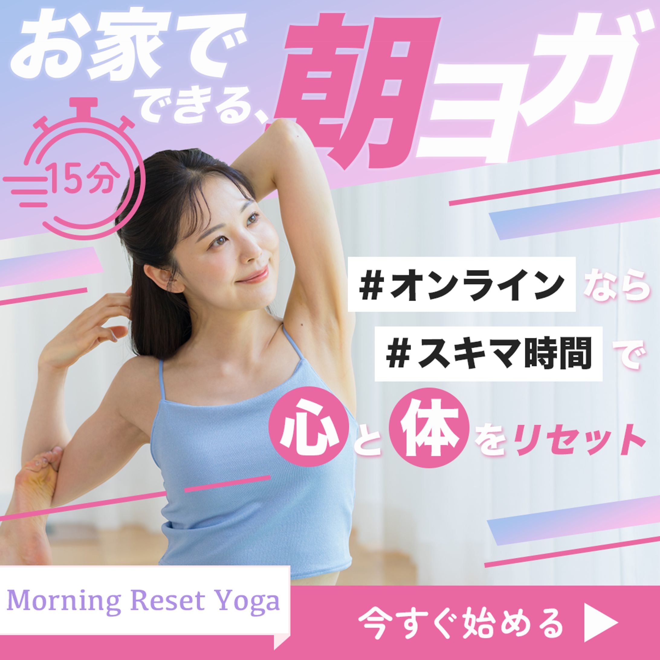 朝ヨガ_バナー-1