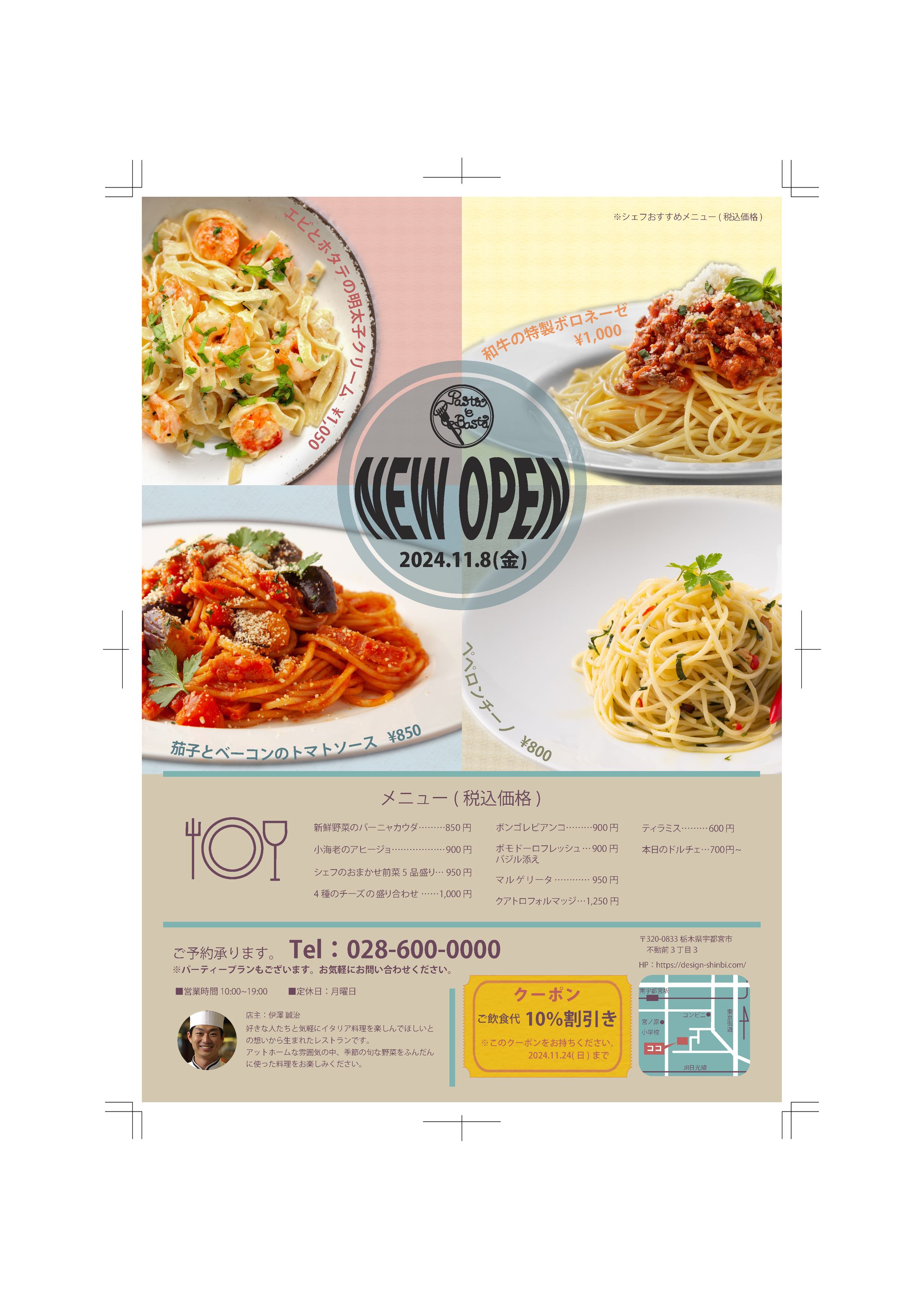 pasta e basta オープンチラシ-1