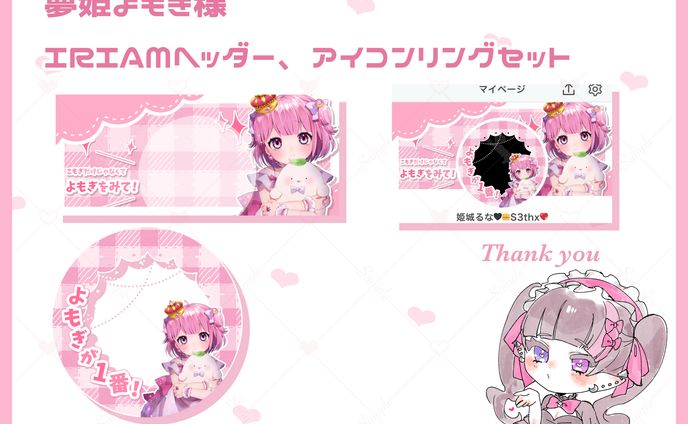 夢姫よもぎ様 IRIAMヘッダー、アイコンリングセット