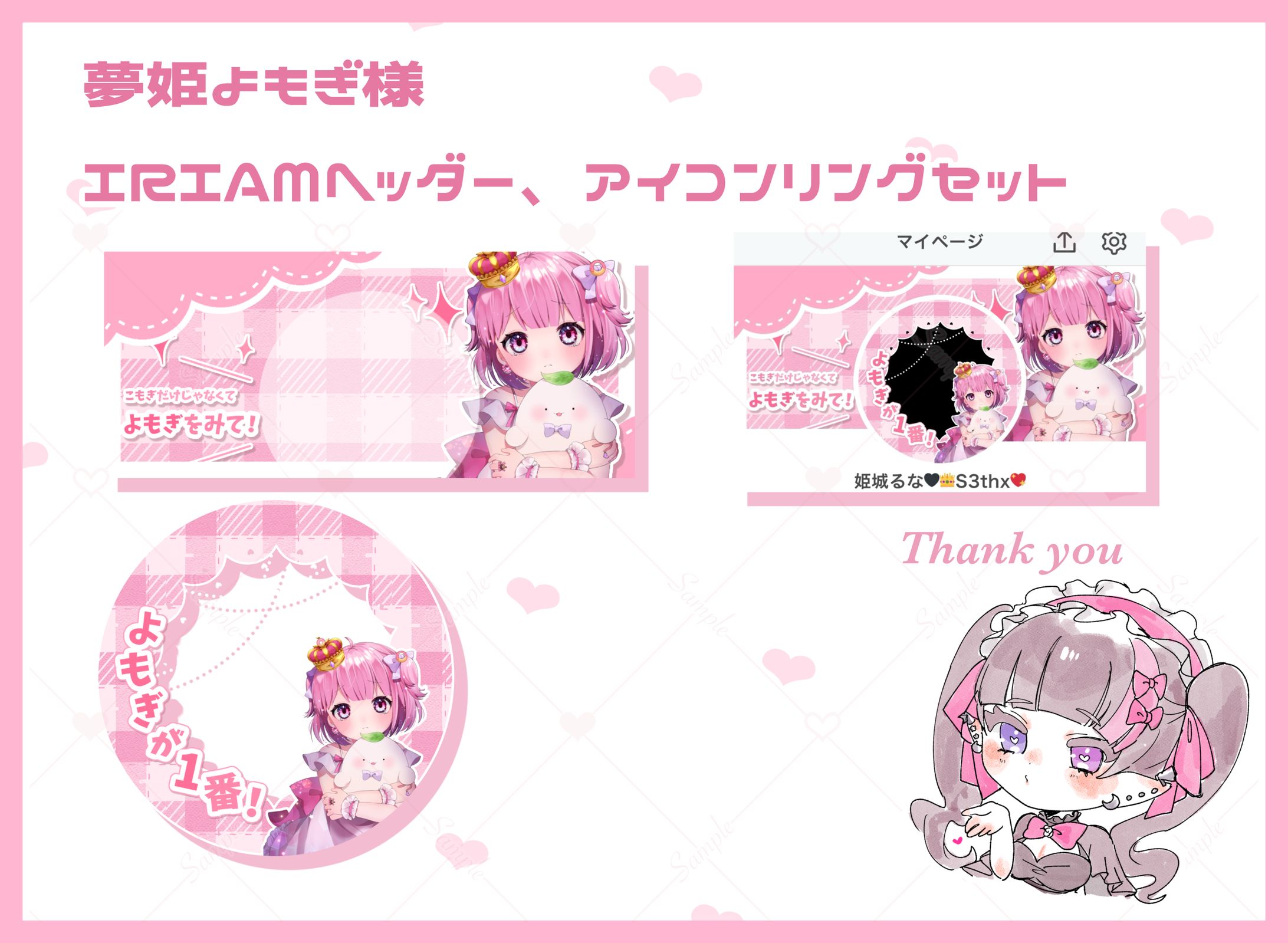 夢姫よもぎ様 IRIAMヘッダー、アイコンリングセット-1