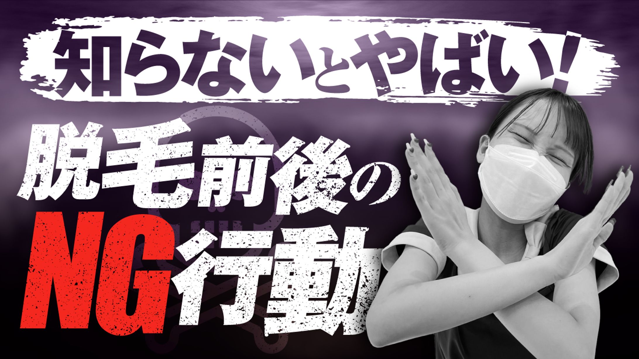 【サムネイル】脱毛チャンネル-1