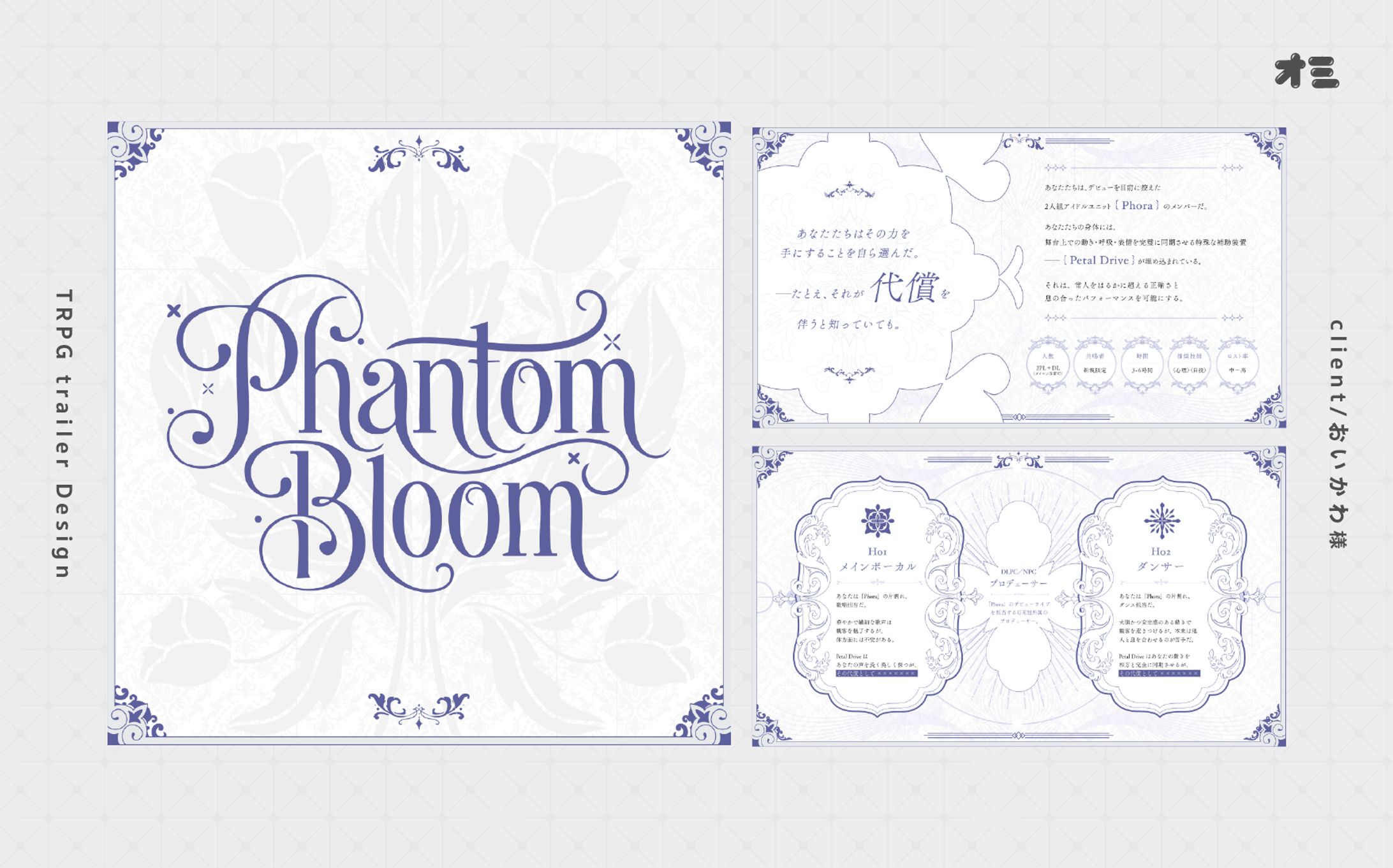 phantombloom/TRPGトレーラー・ロゴ制作-1