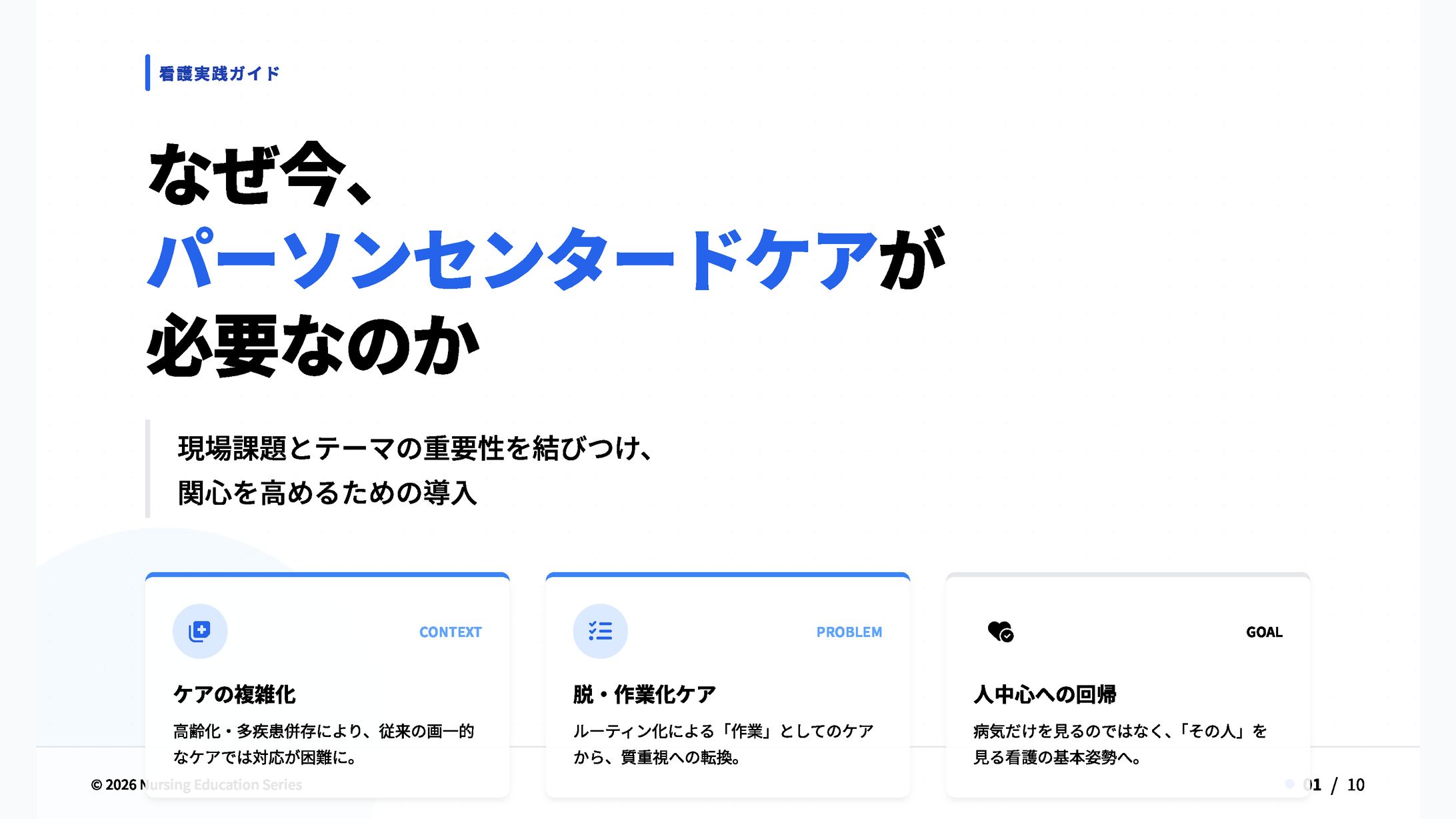 パーソンセンタードケア-1