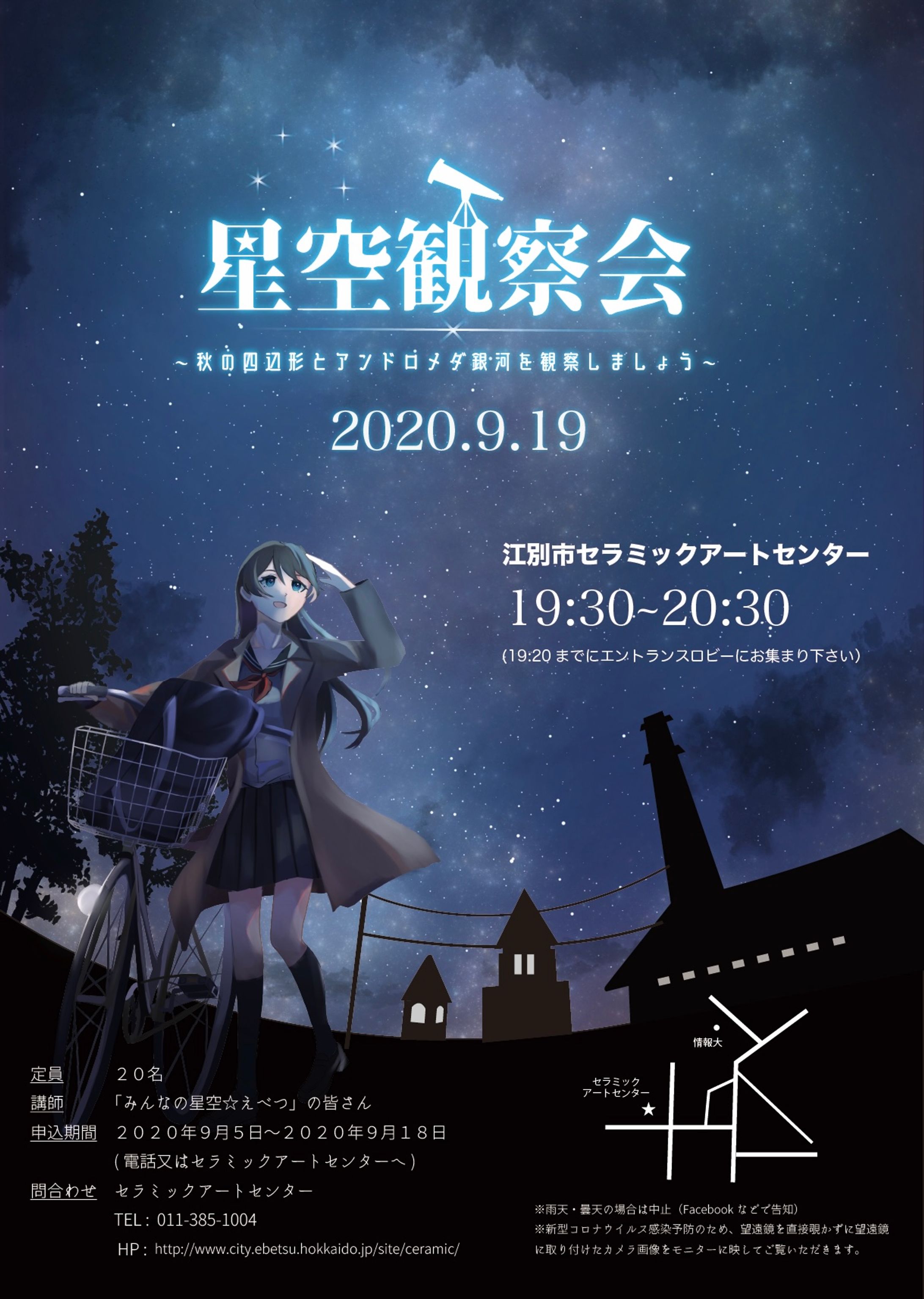 【ポスター】星空観察会-1