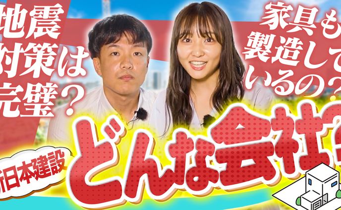 【新日本建設様】サムネイル