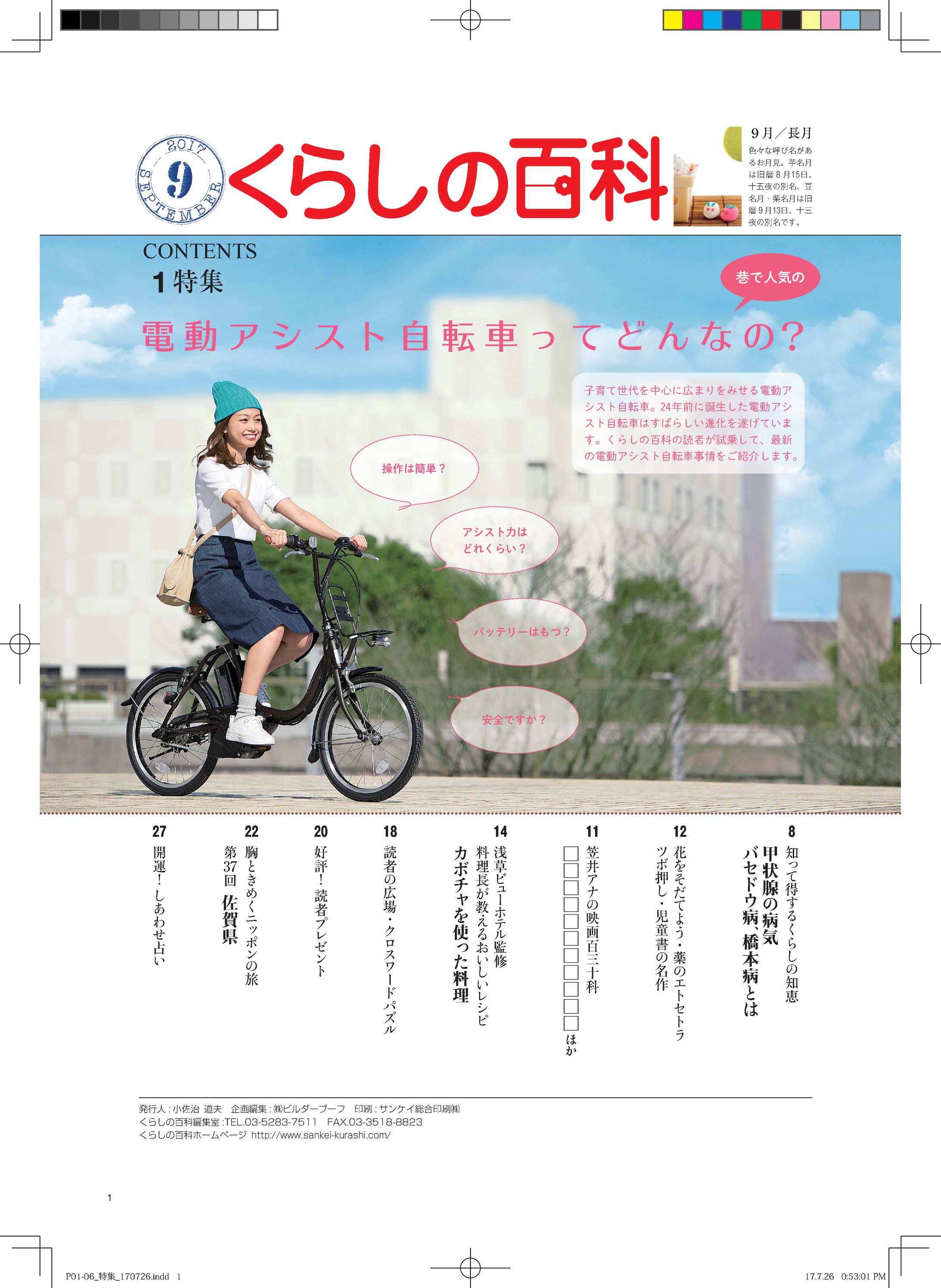 暮らしの百科　シニア向け訴求-1