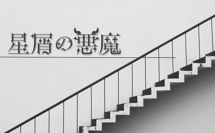 同人誌タイトルロゴ