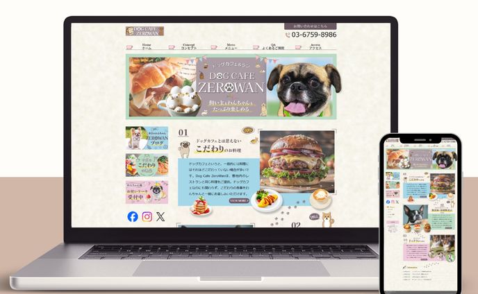ホームページ「Dog Cafe ZeroWan」