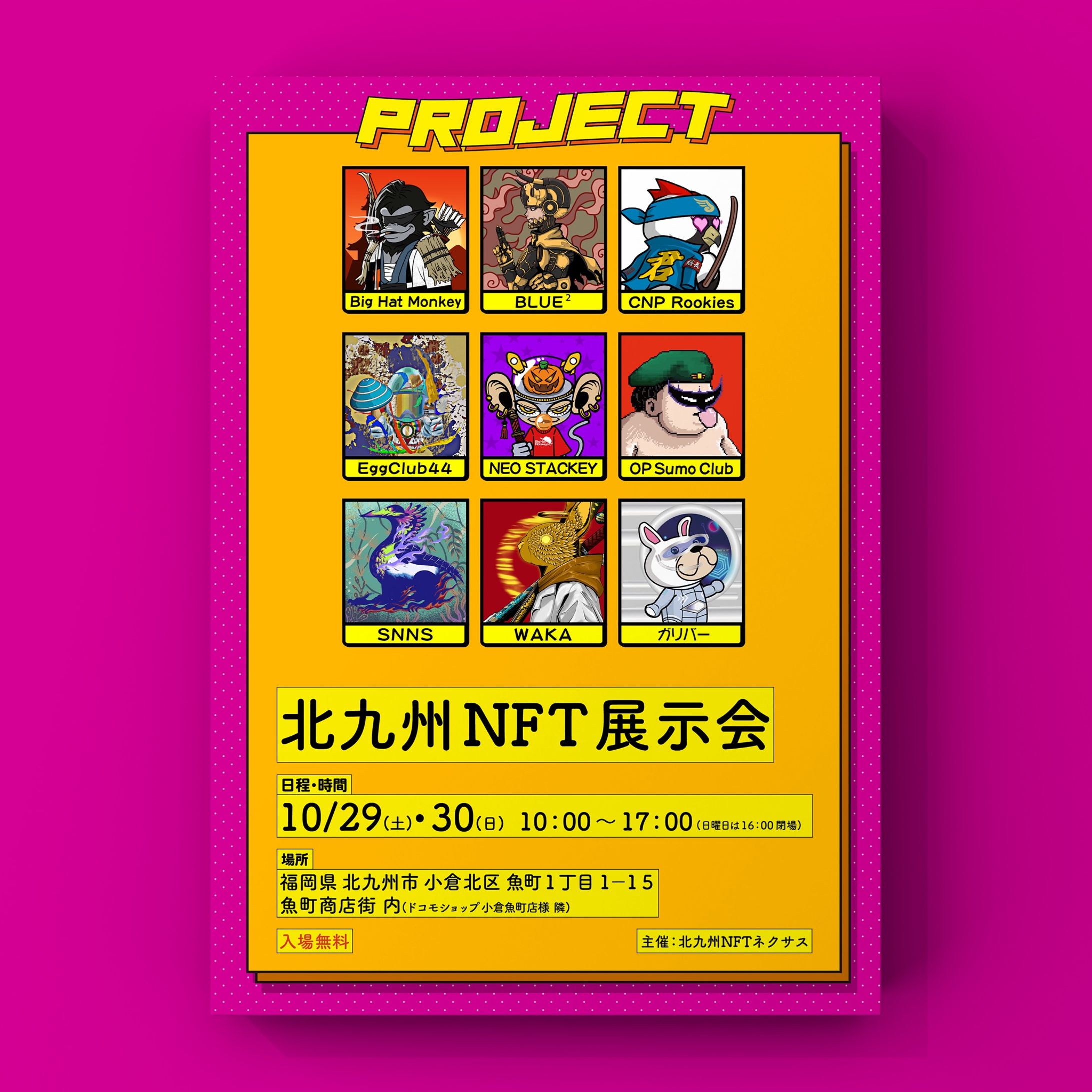 【実績】展示会 監修・ディレクション・デザイン-1
