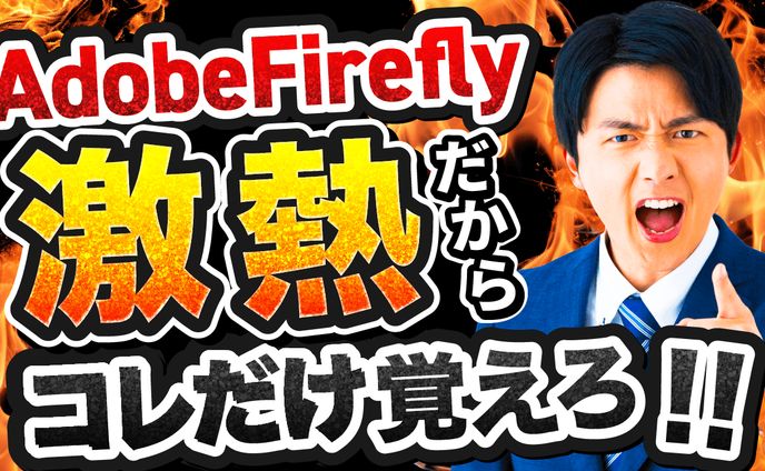 AdobeFirefly