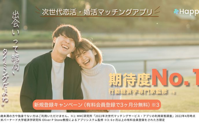 架空のマッチングアプリバナー