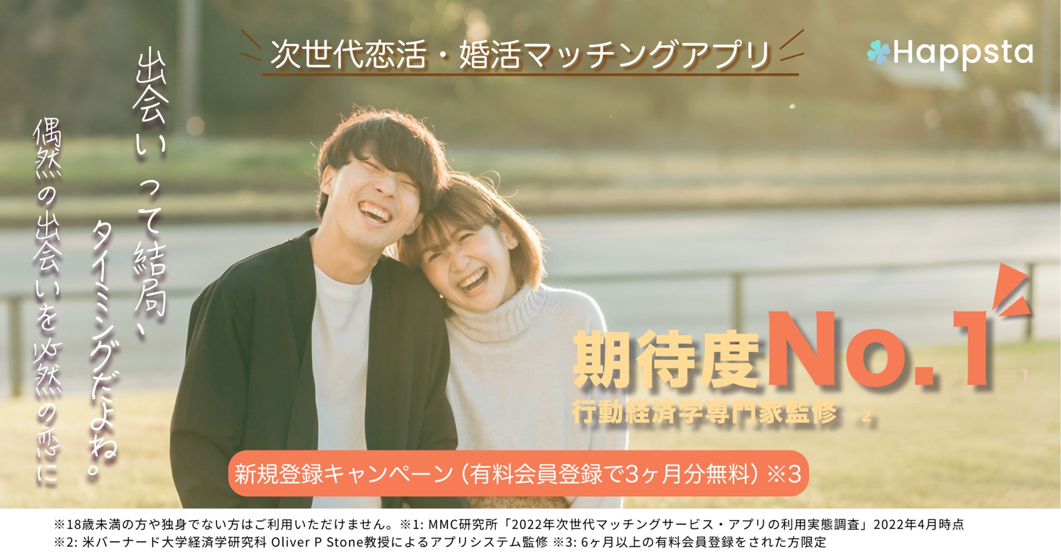 架空のマッチングアプリバナー-1