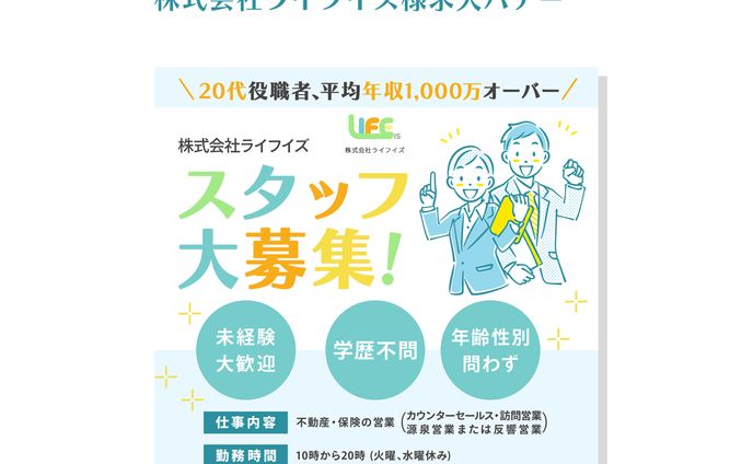 株式会社ライフイズ様求人バナー