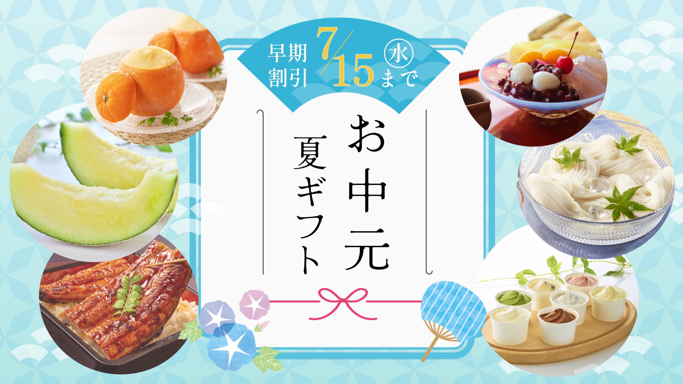 百貨店ウェブサイトのお中元バナー-1