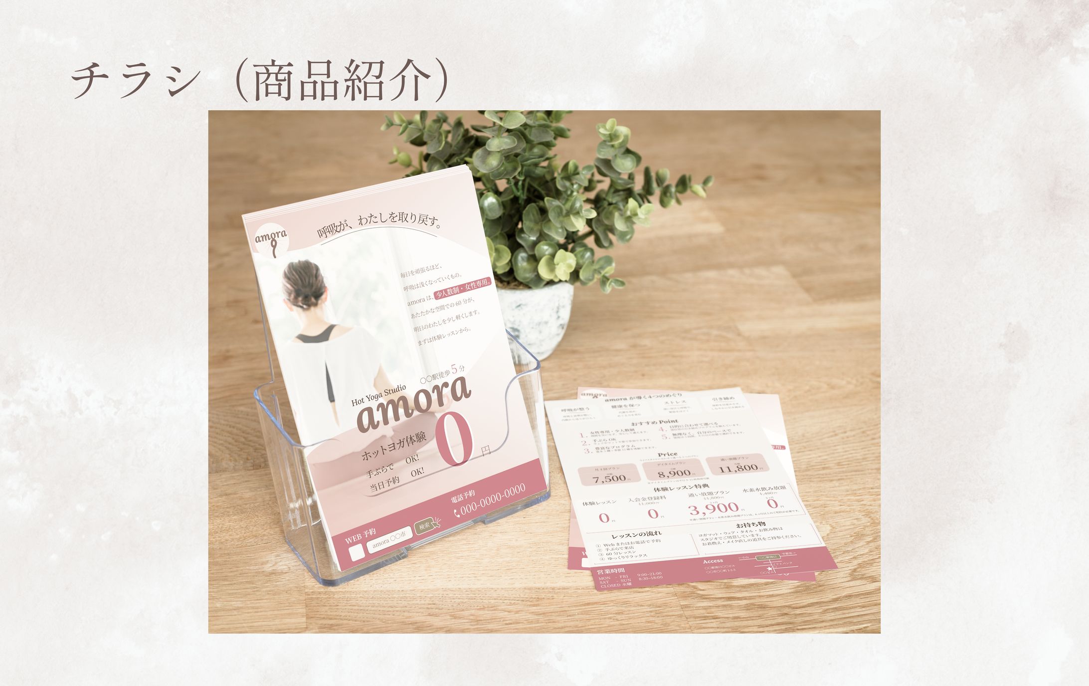 チラシ | ホットヨガ_Amora-1