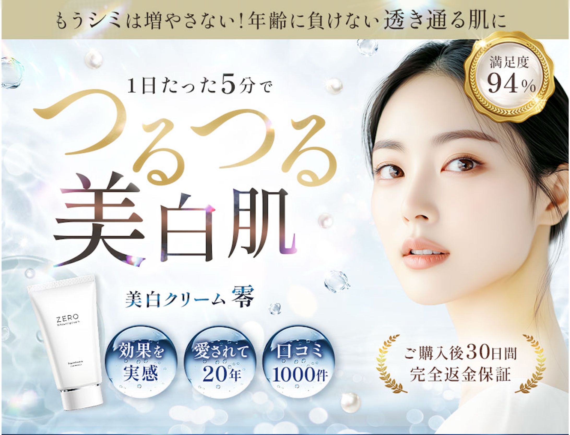 LP：20代〜30代女性向け美容クリーム販売LP-1