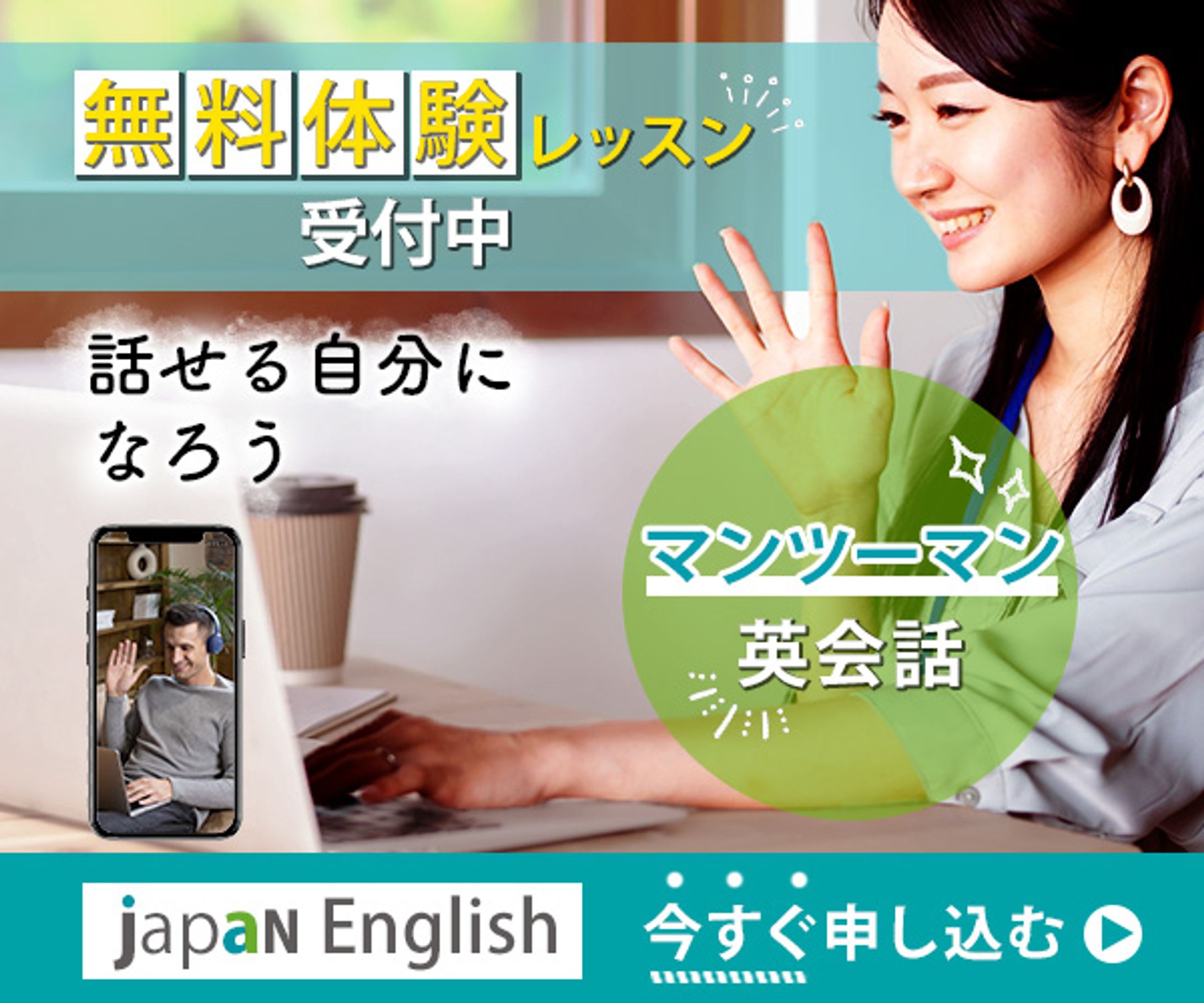 英会話教室向け広告バナー例-1