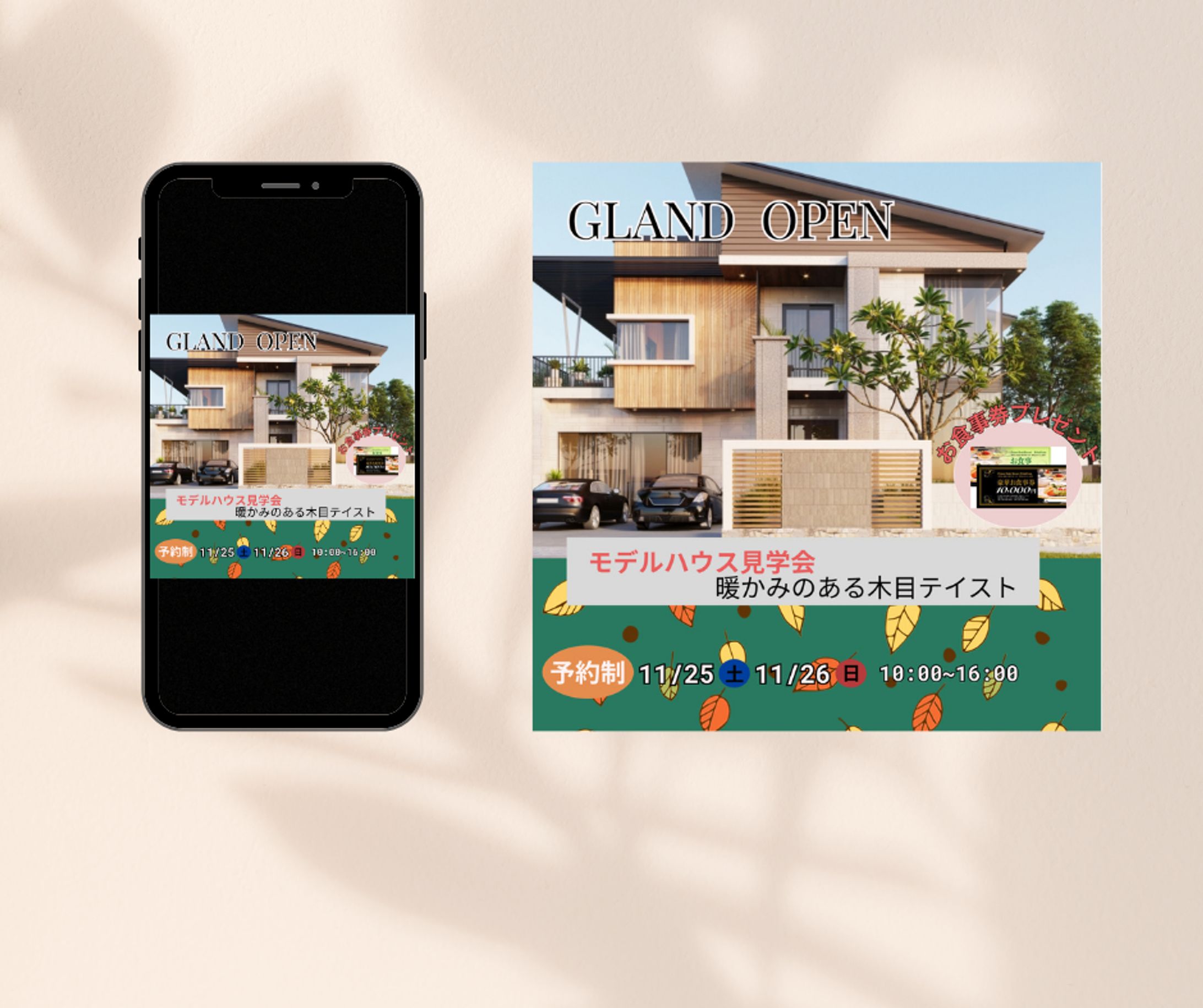 住宅完成見学会のお知らせ(架空)-1