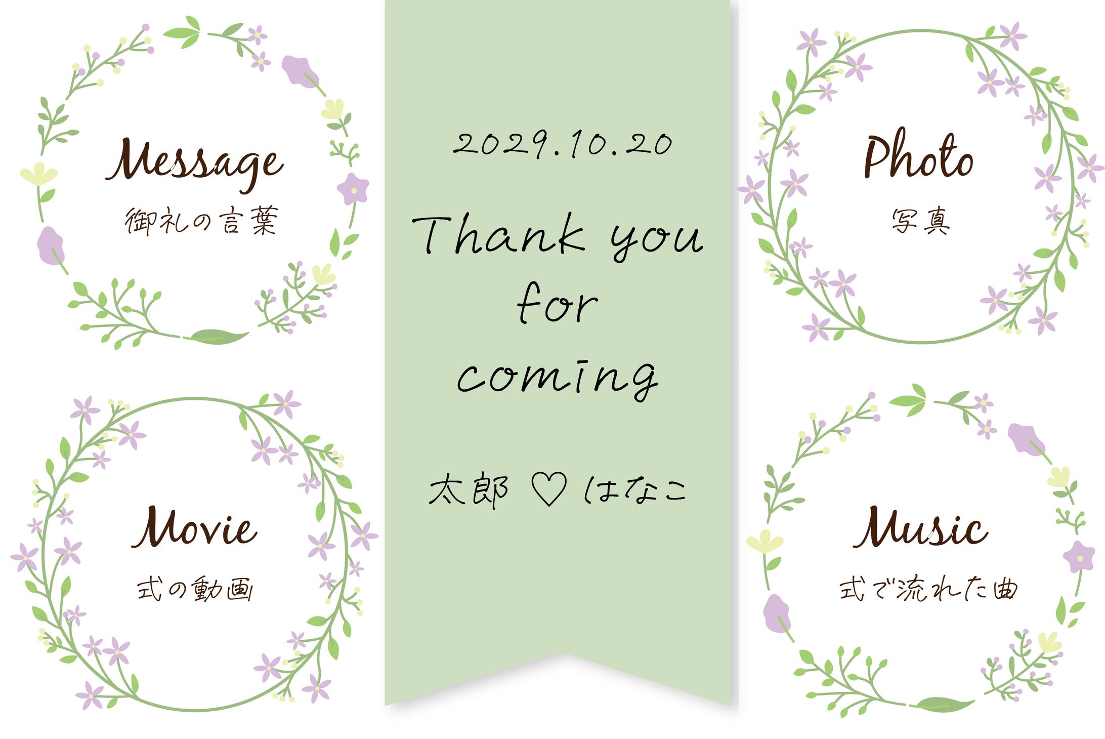 結婚式後 4枠　LINEリッチメニュー-1
