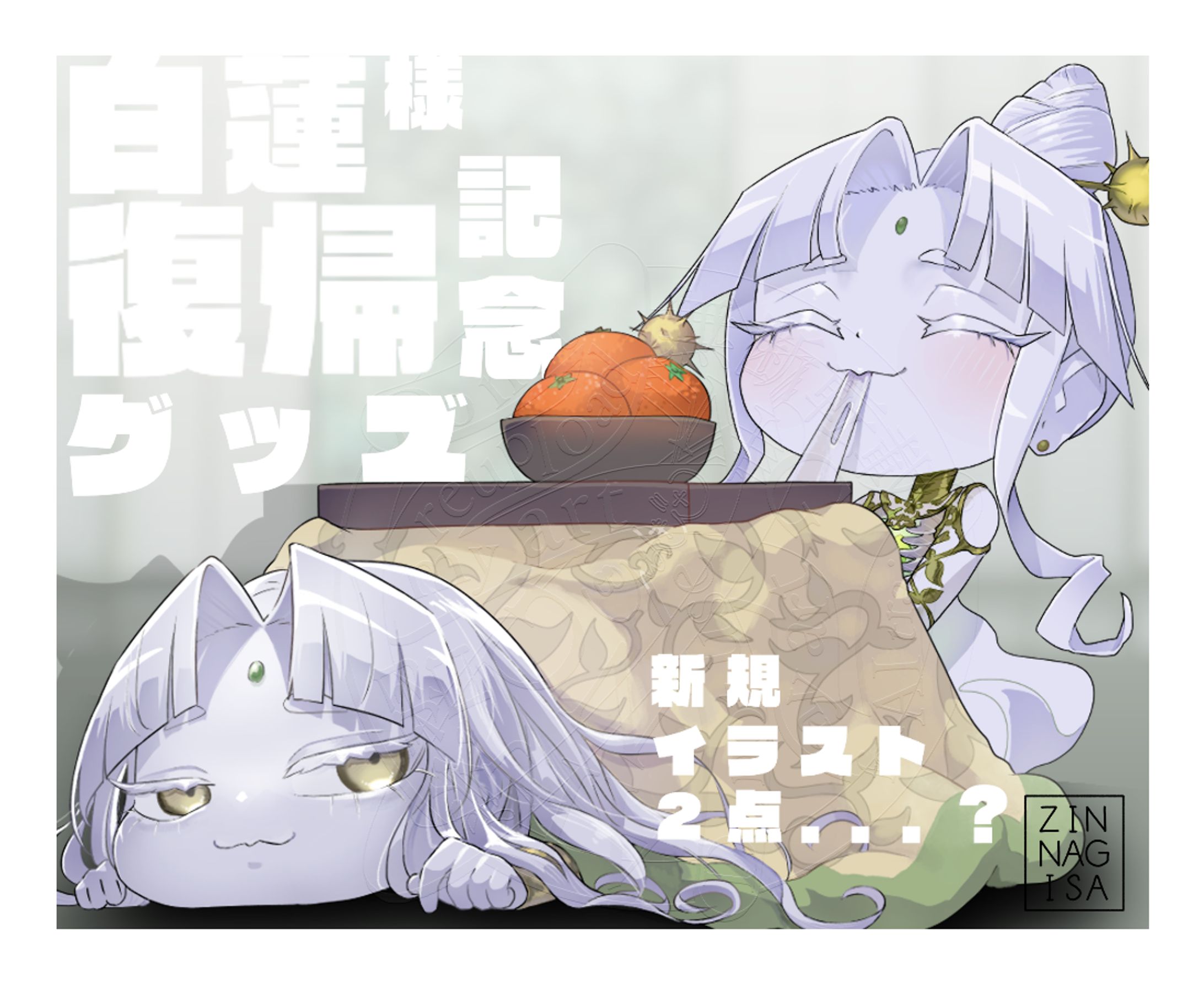 イラスト＿白蓮復帰記念グッズ-1