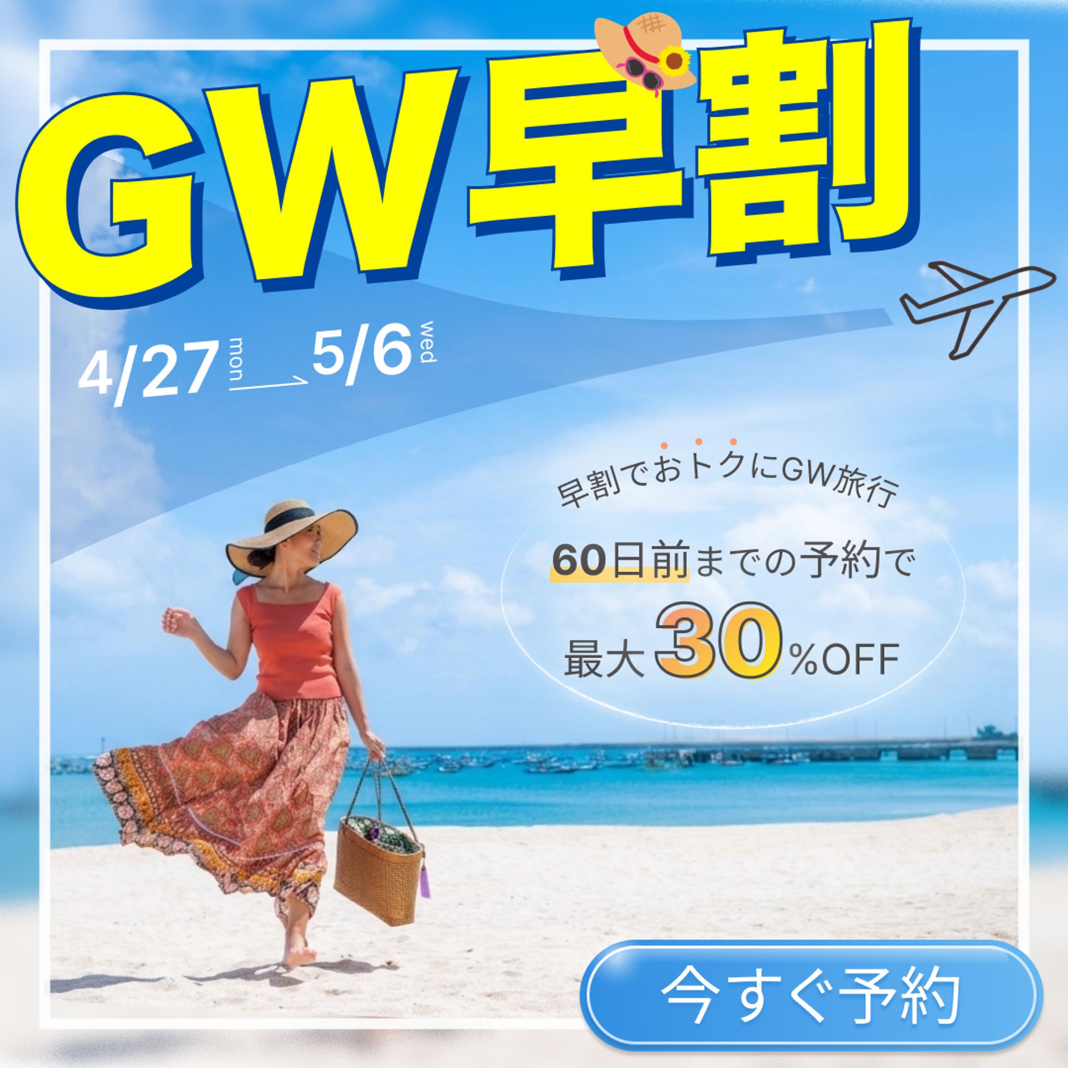 GW旅行　バナー-1