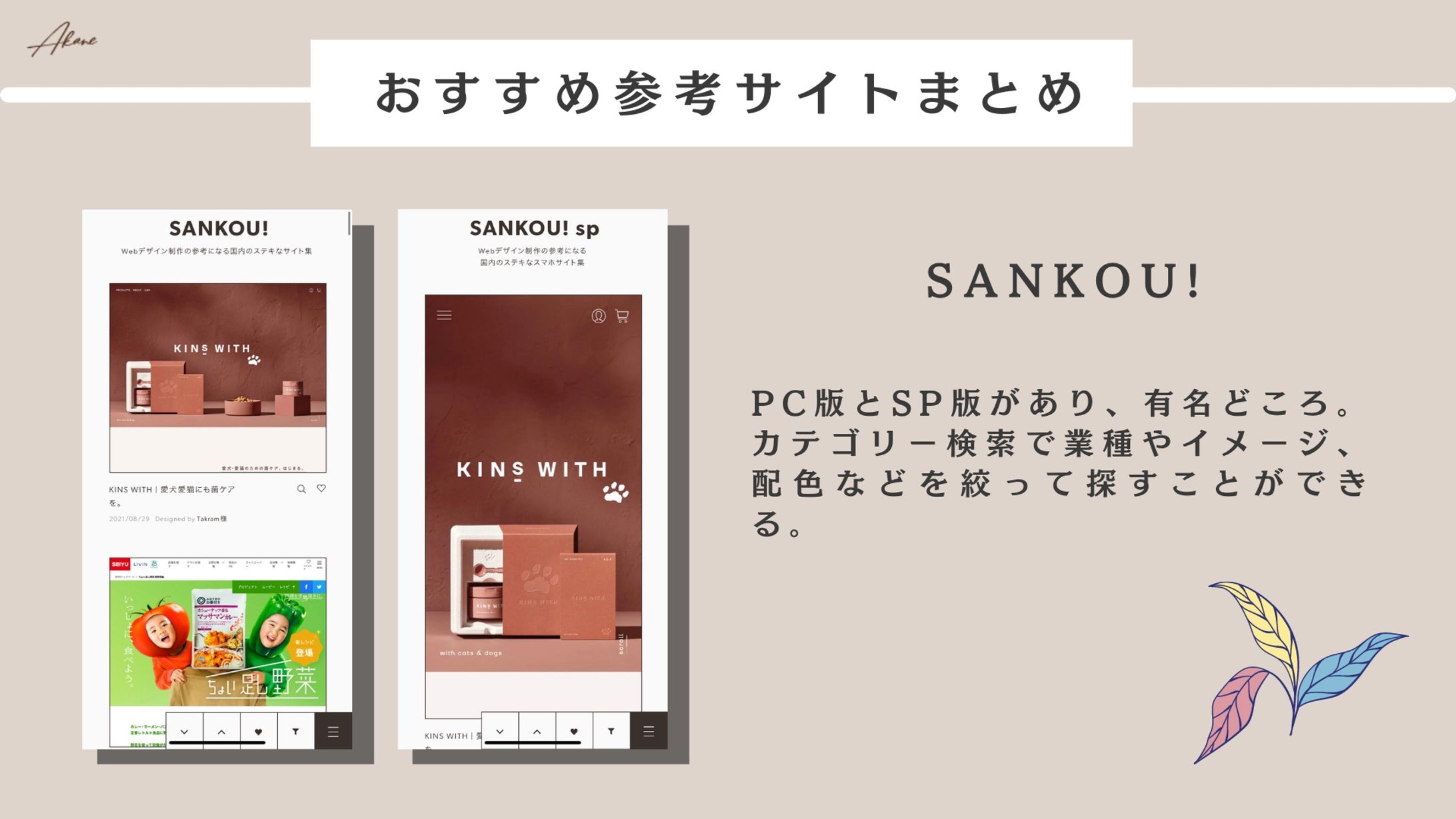 オススメ参考サイトまとめ-1