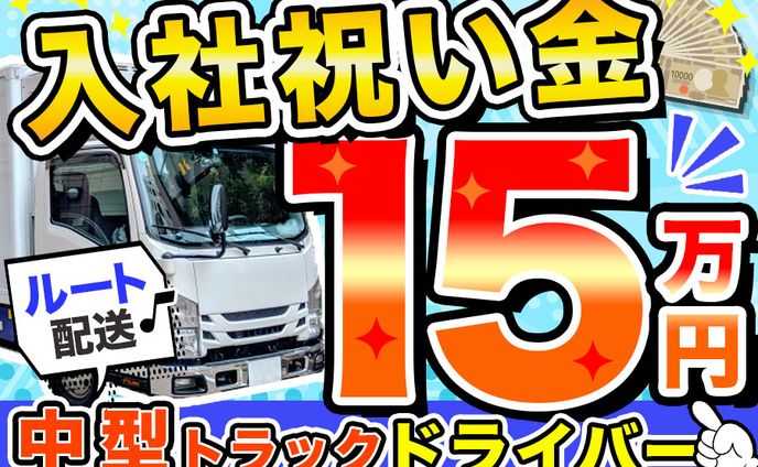 【採用実績作品】バナー：トラックドライバー求人