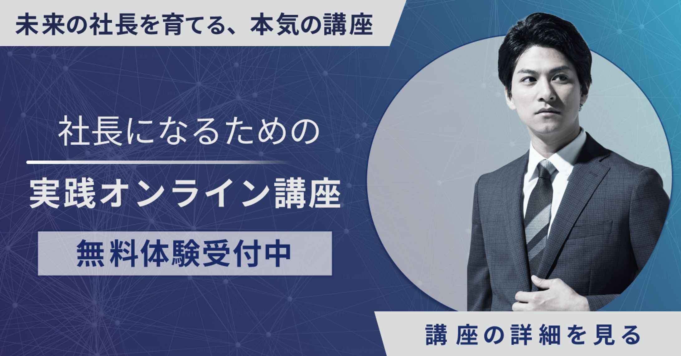 若手起業家向け・社長育成講座（架空）-1