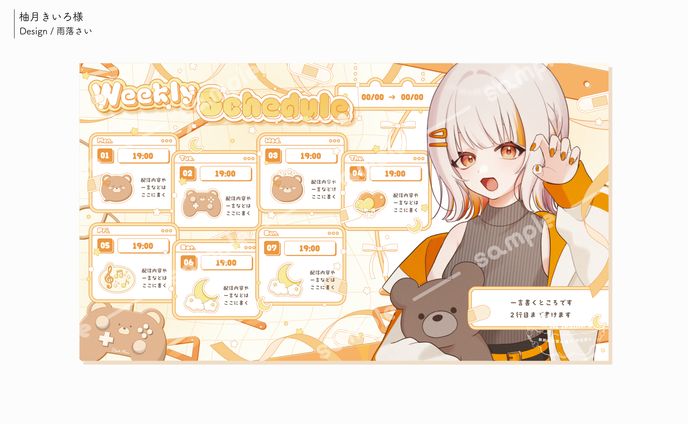 柚月きいろ様/スケジュール表