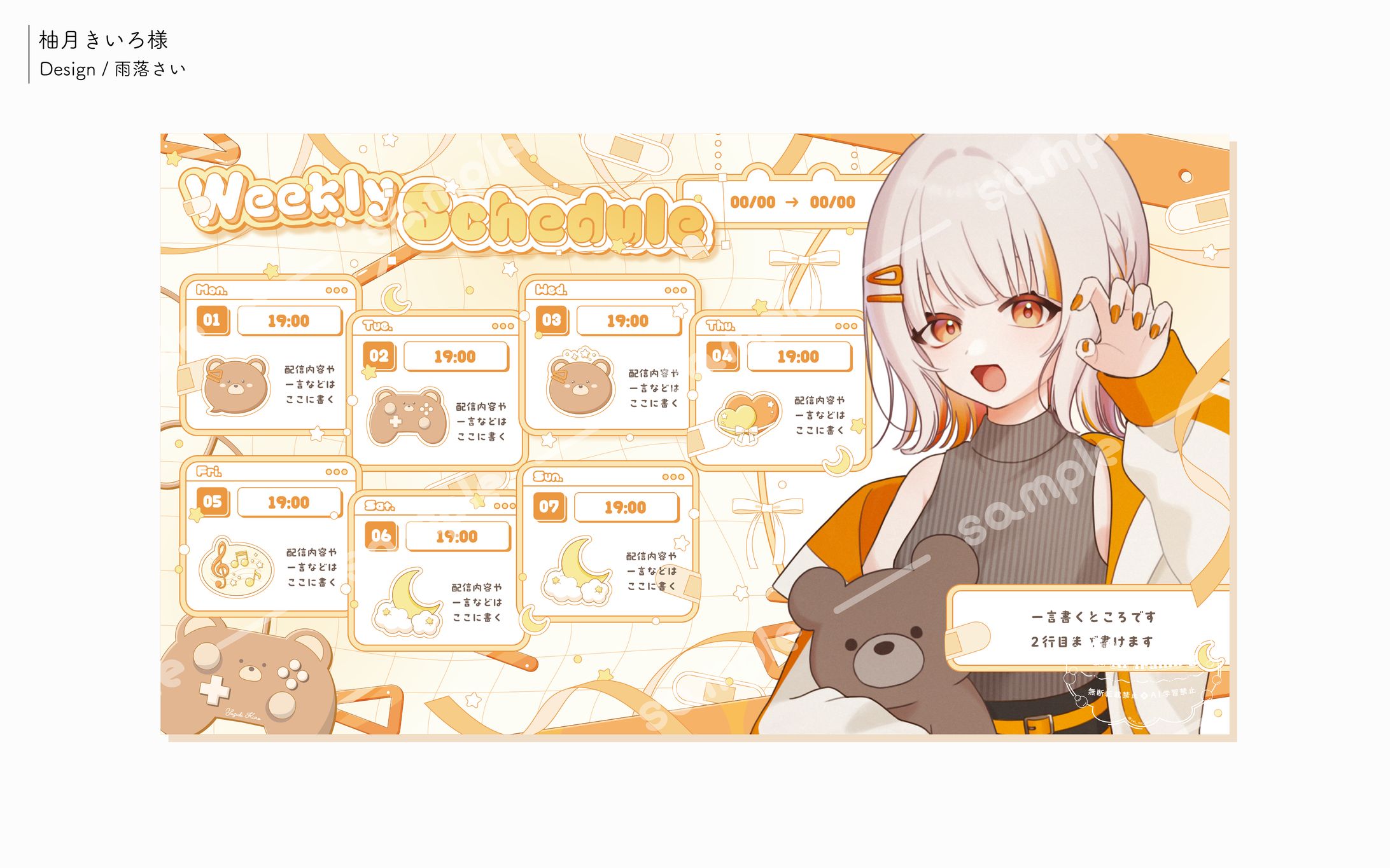 柚月きいろ様/スケジュール表-1