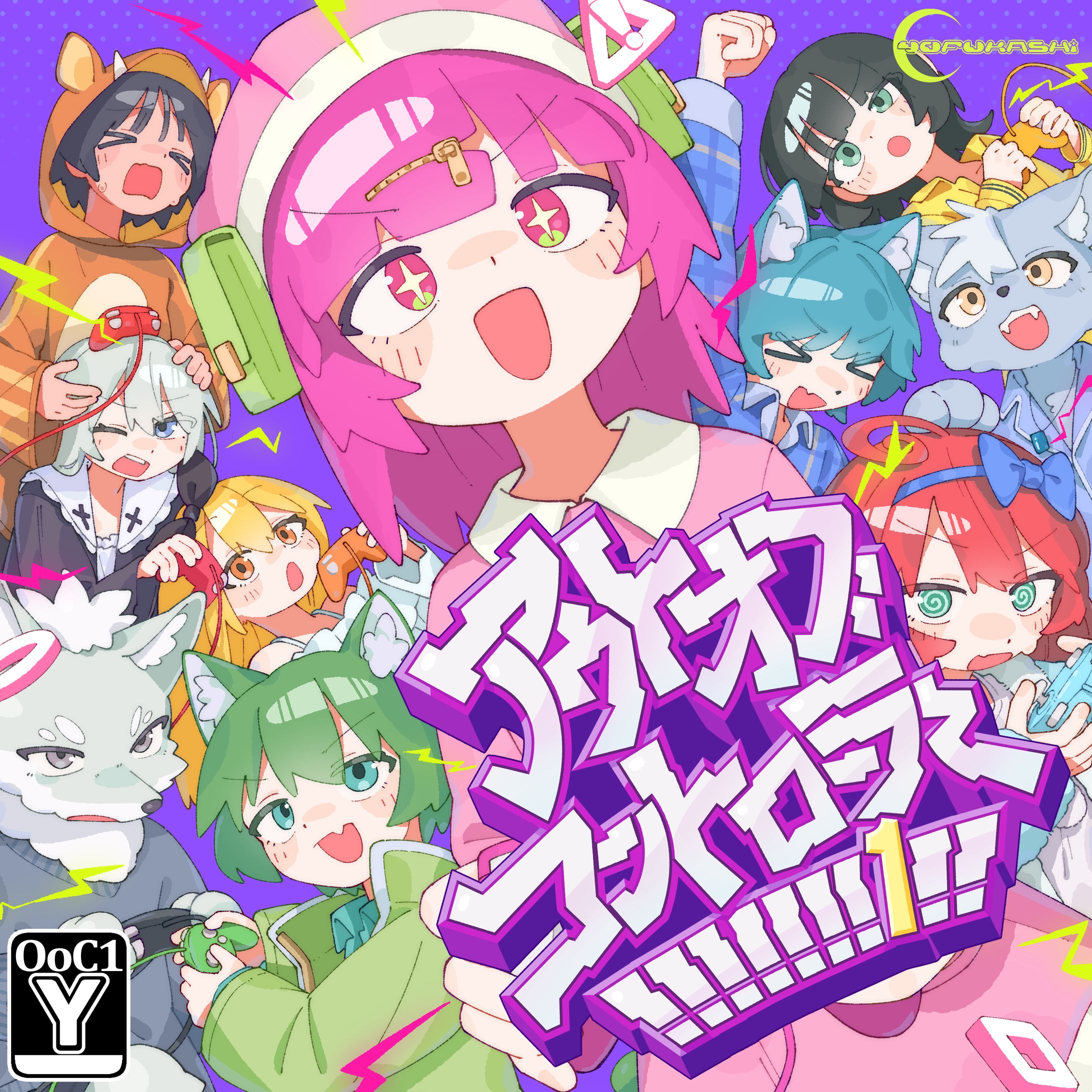 【イラスト】「アウトオブコントローラー！！！！！！！１！！」イラスト、デザイン-1