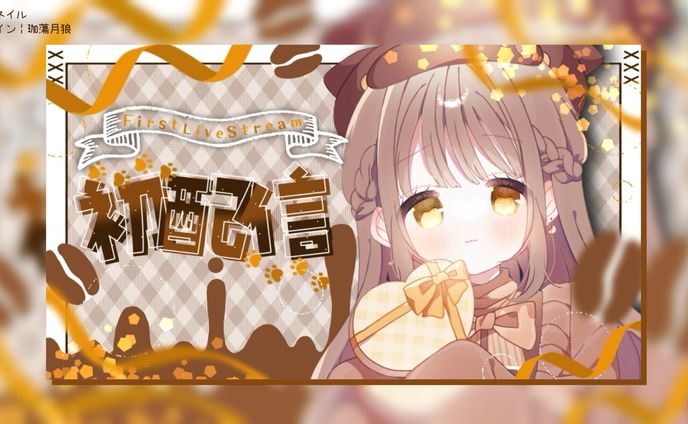 自分用 Twitch初配信┊︎サムネイル