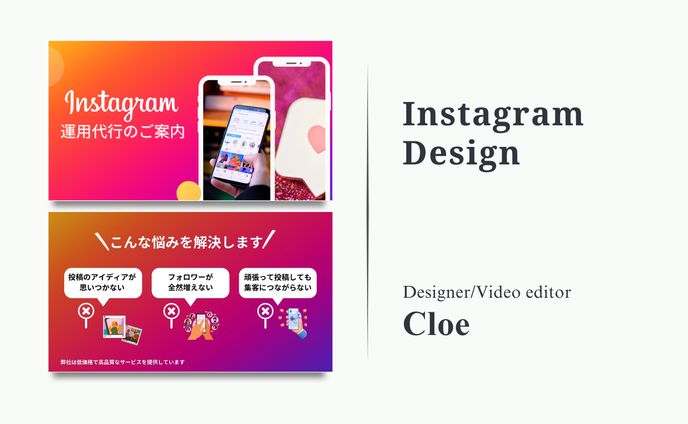 【デザイン制作】インスタ運用代行