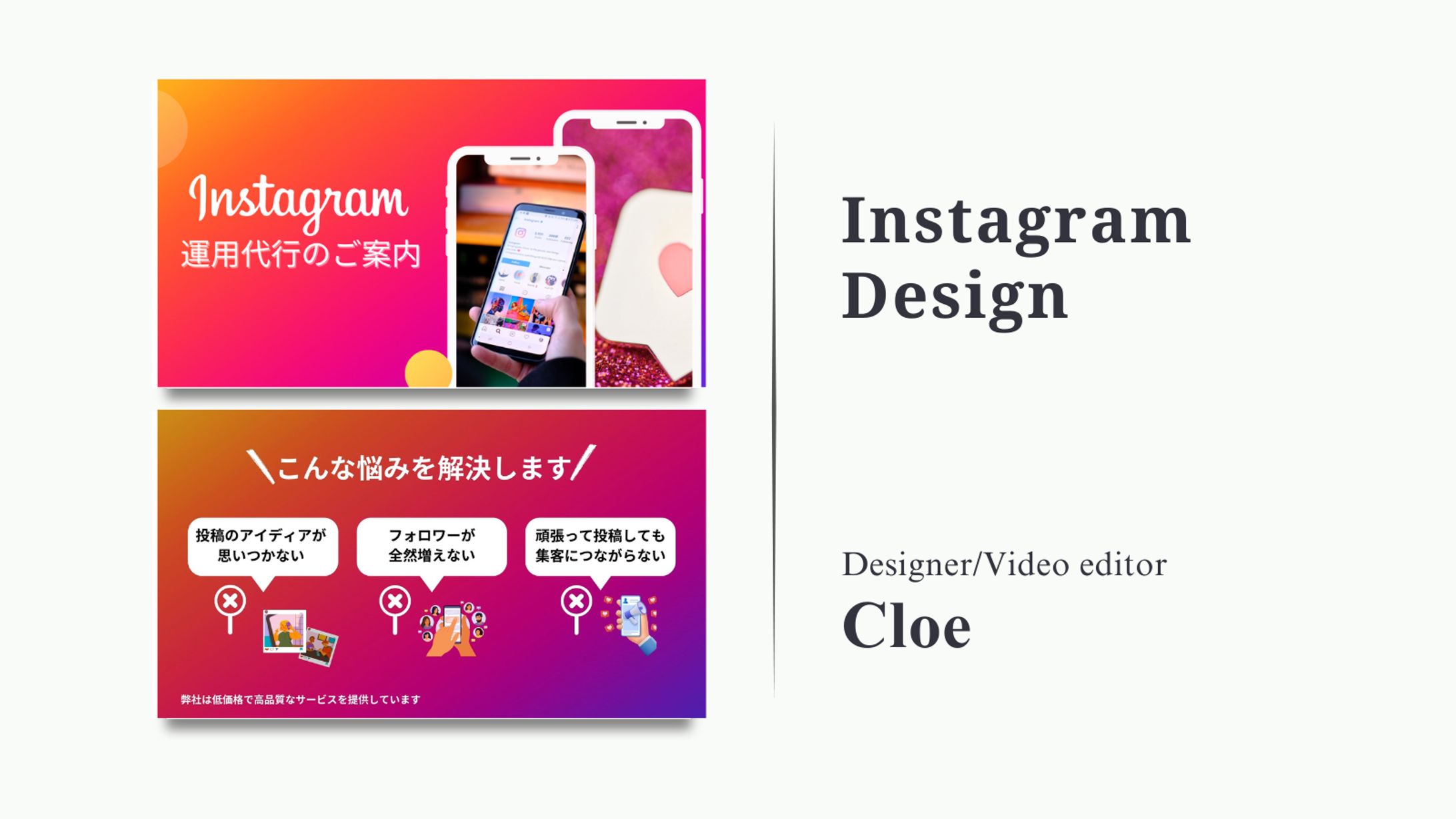 【デザイン制作】インスタ運用代行-1